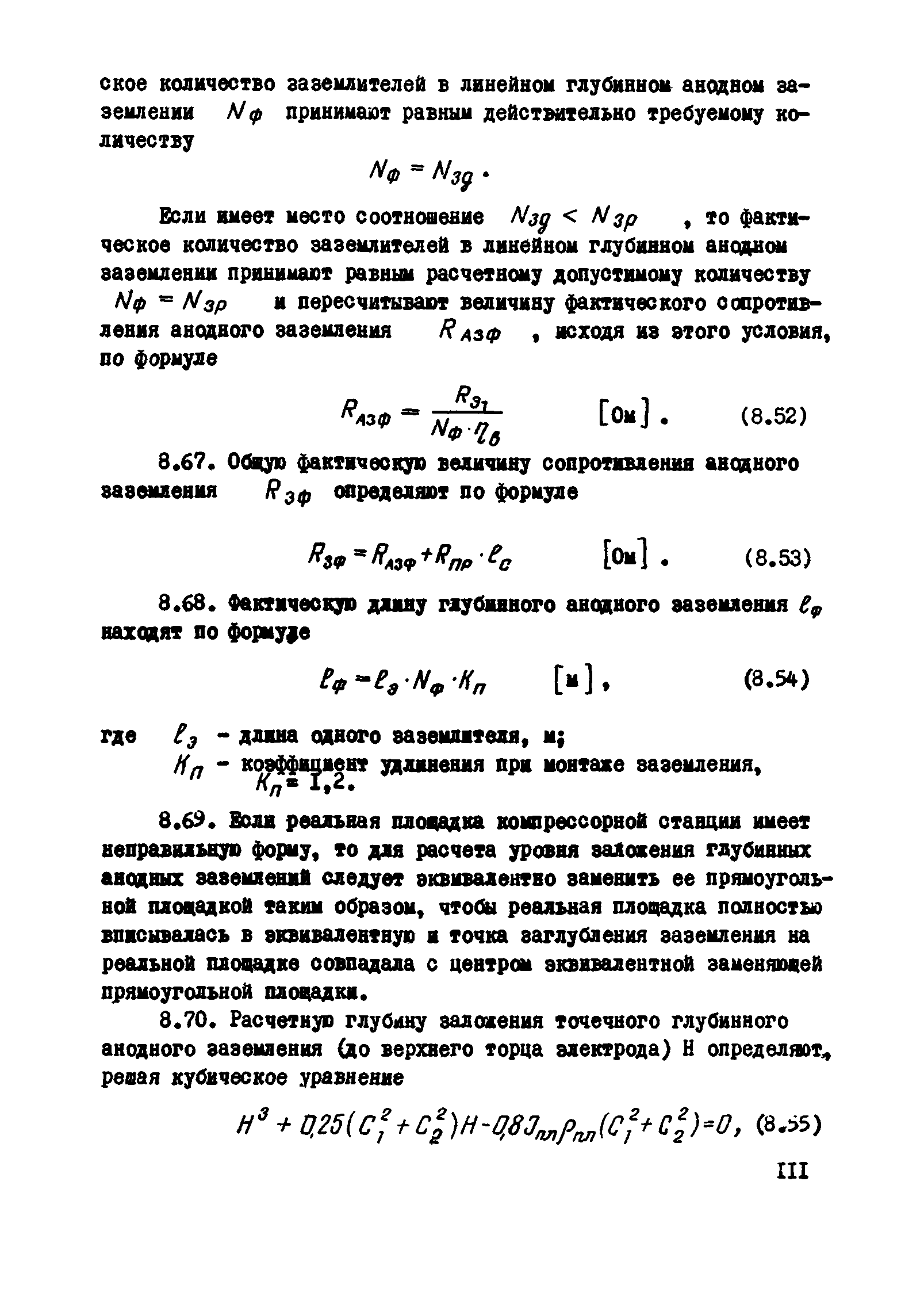 ВСН 2-106-78