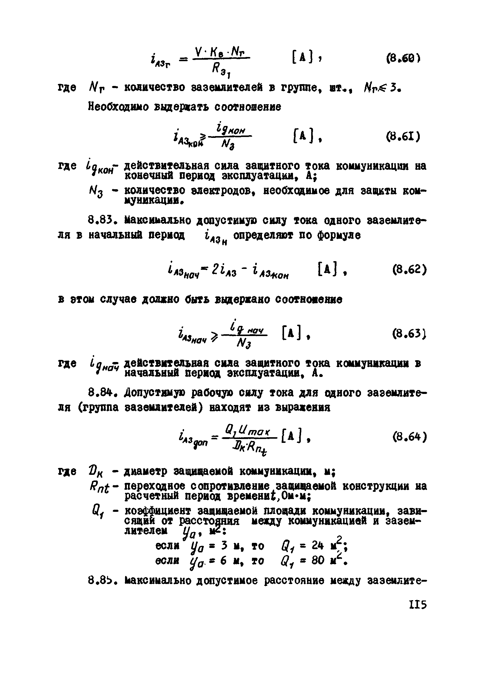 ВСН 2-106-78