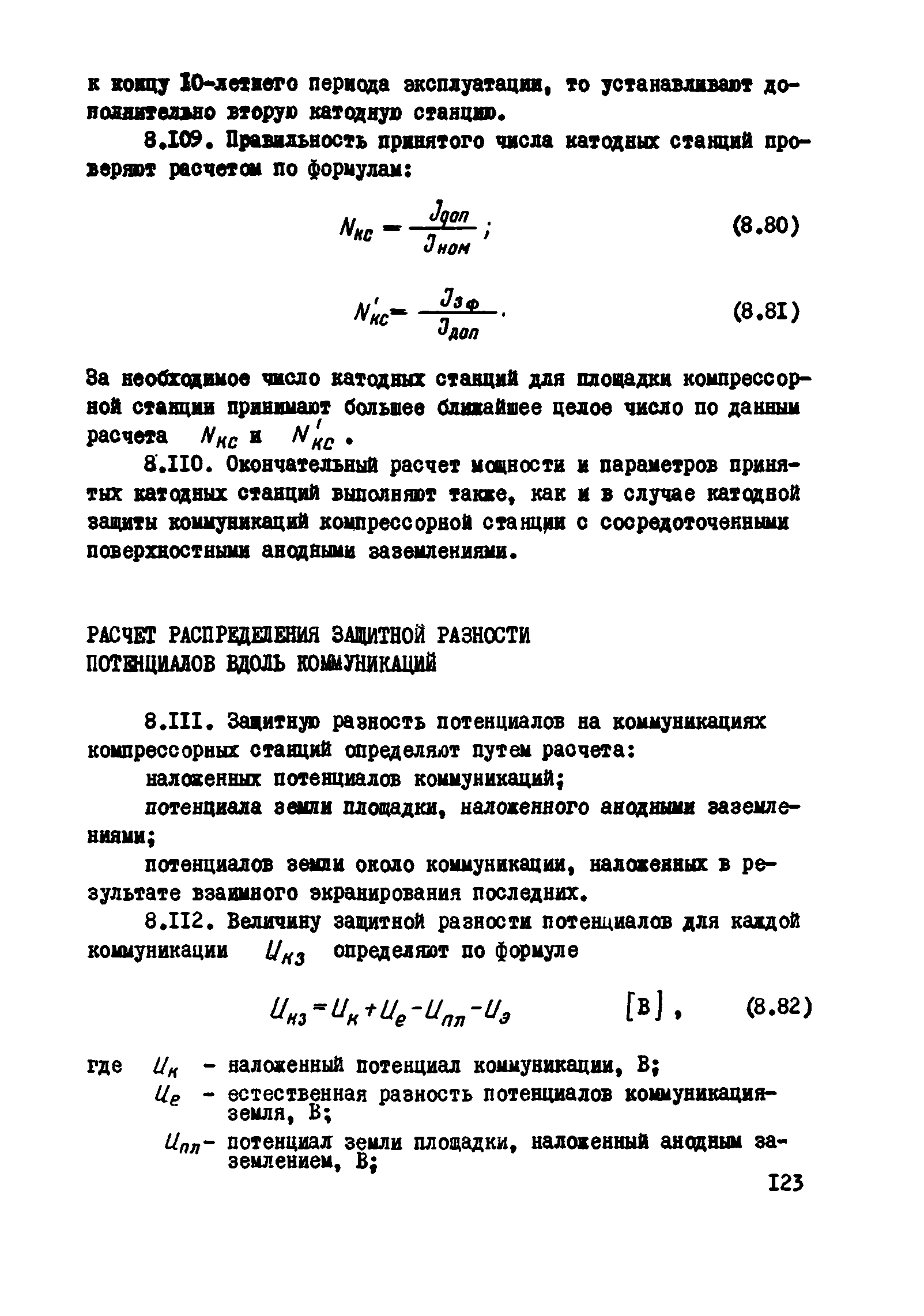 ВСН 2-106-78