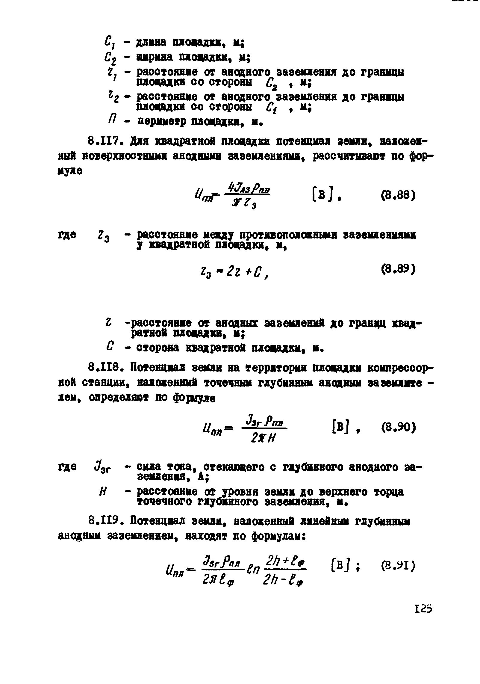 ВСН 2-106-78