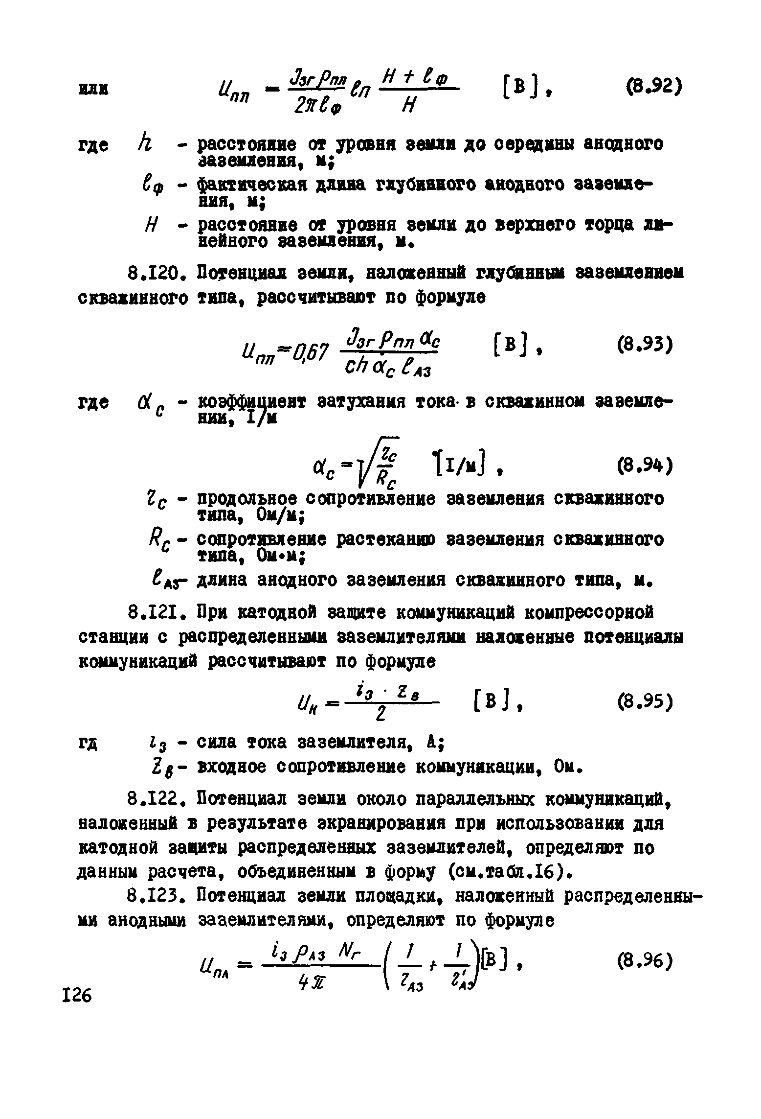 ВСН 2-106-78