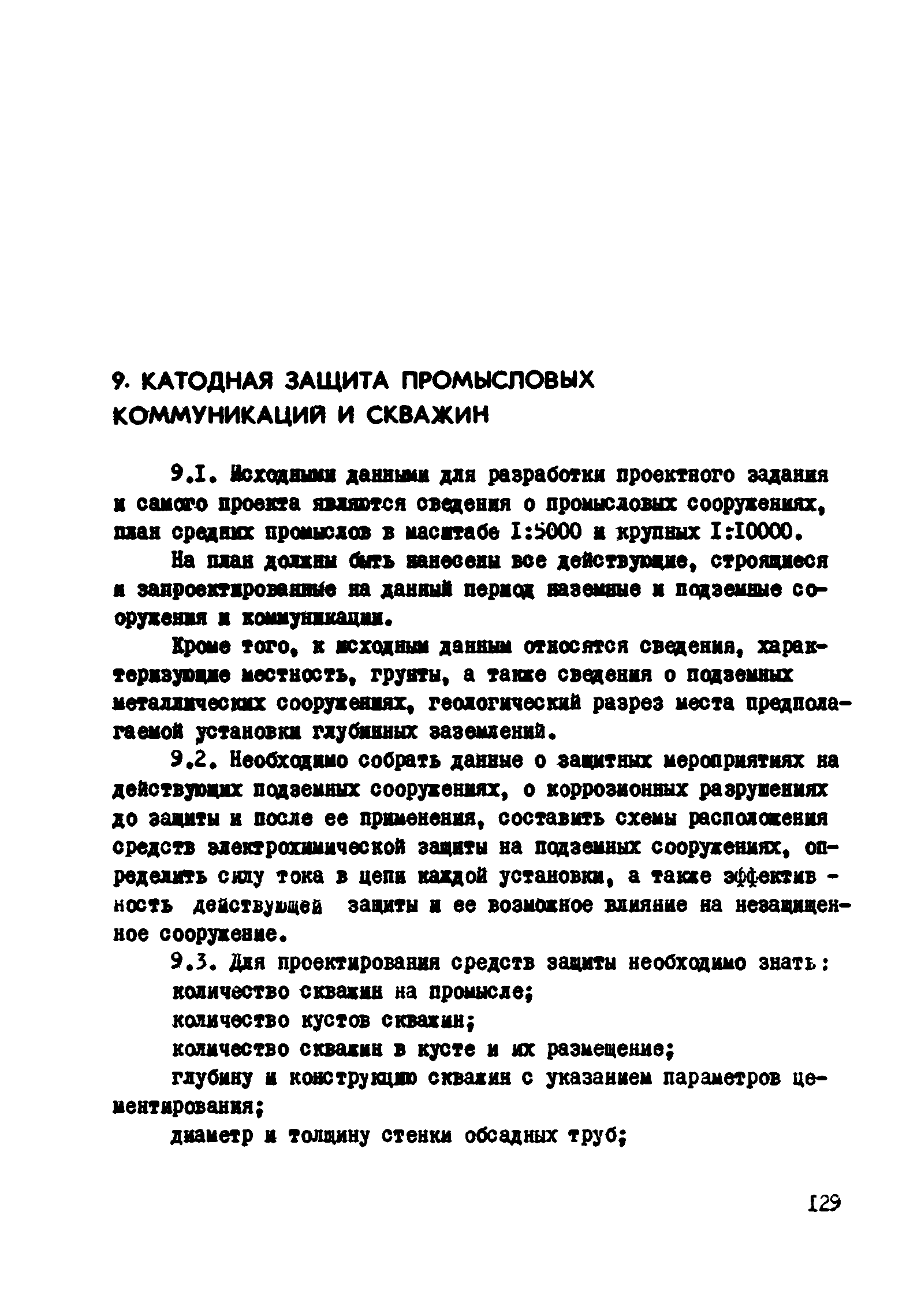 ВСН 2-106-78