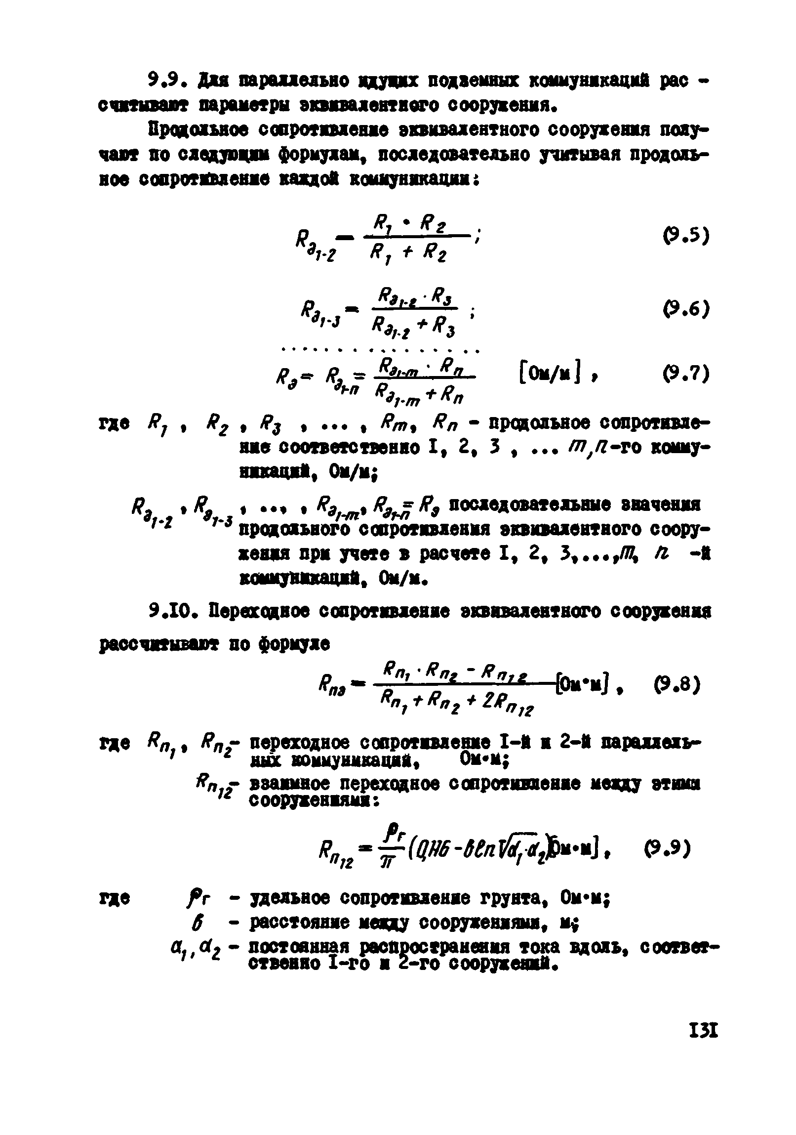 ВСН 2-106-78