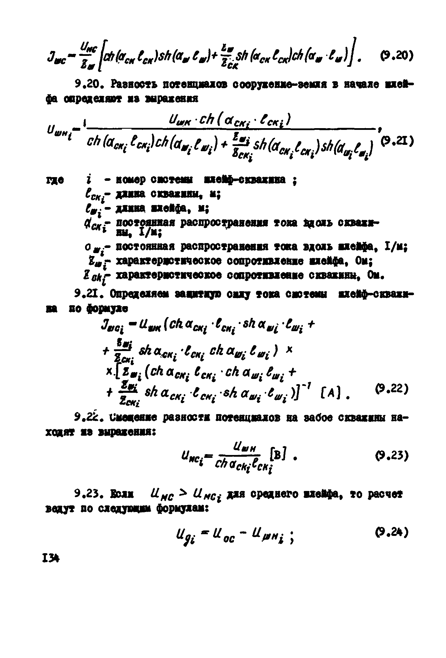 ВСН 2-106-78