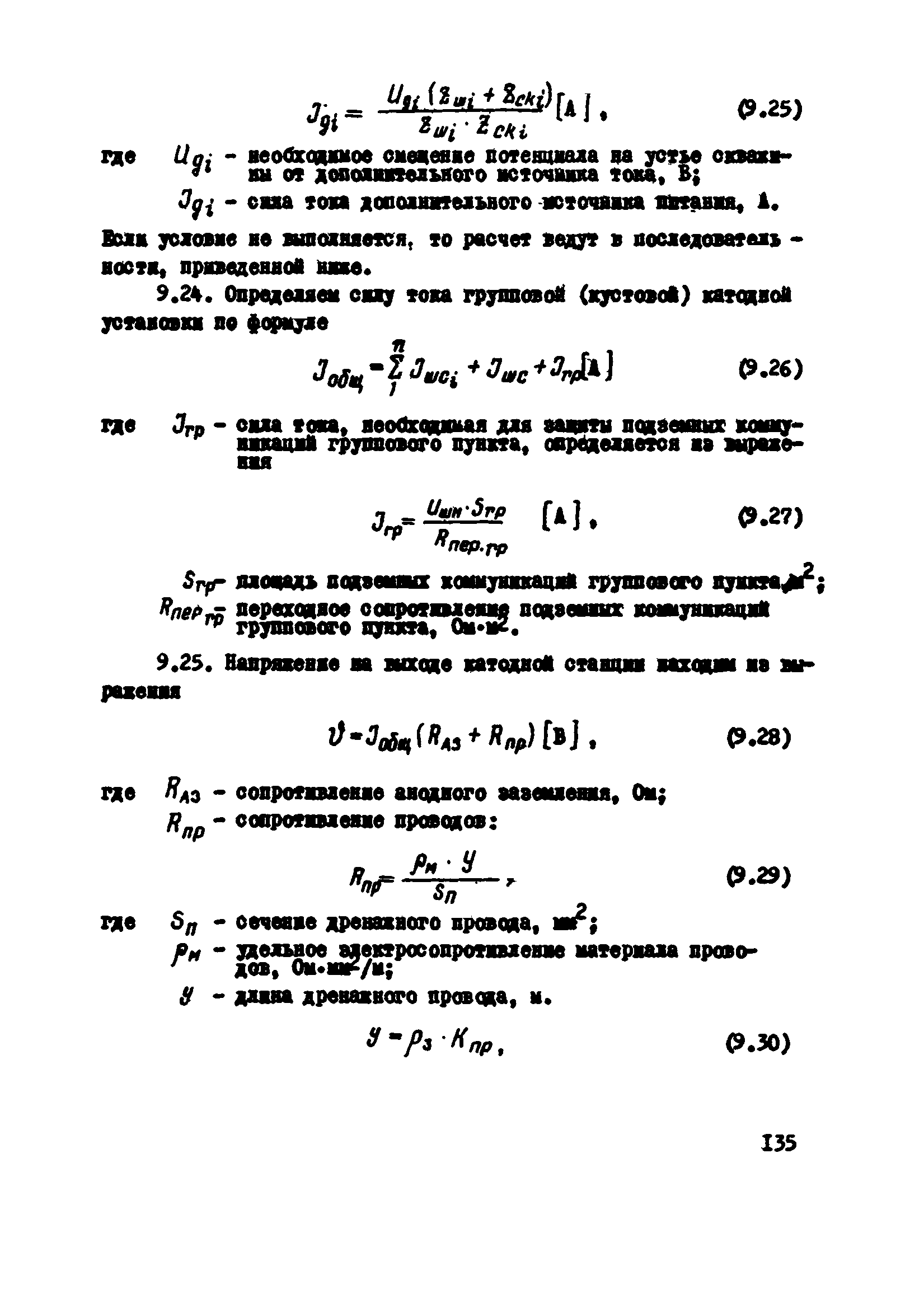 ВСН 2-106-78