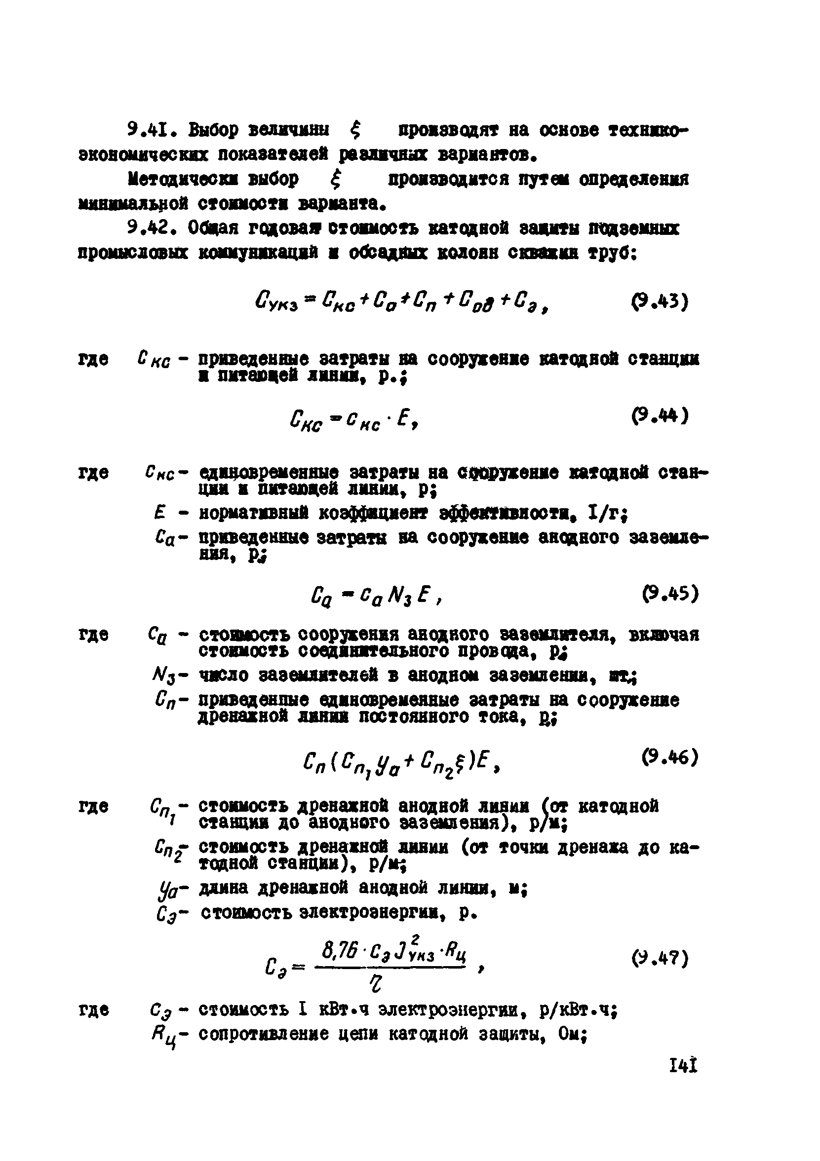 ВСН 2-106-78