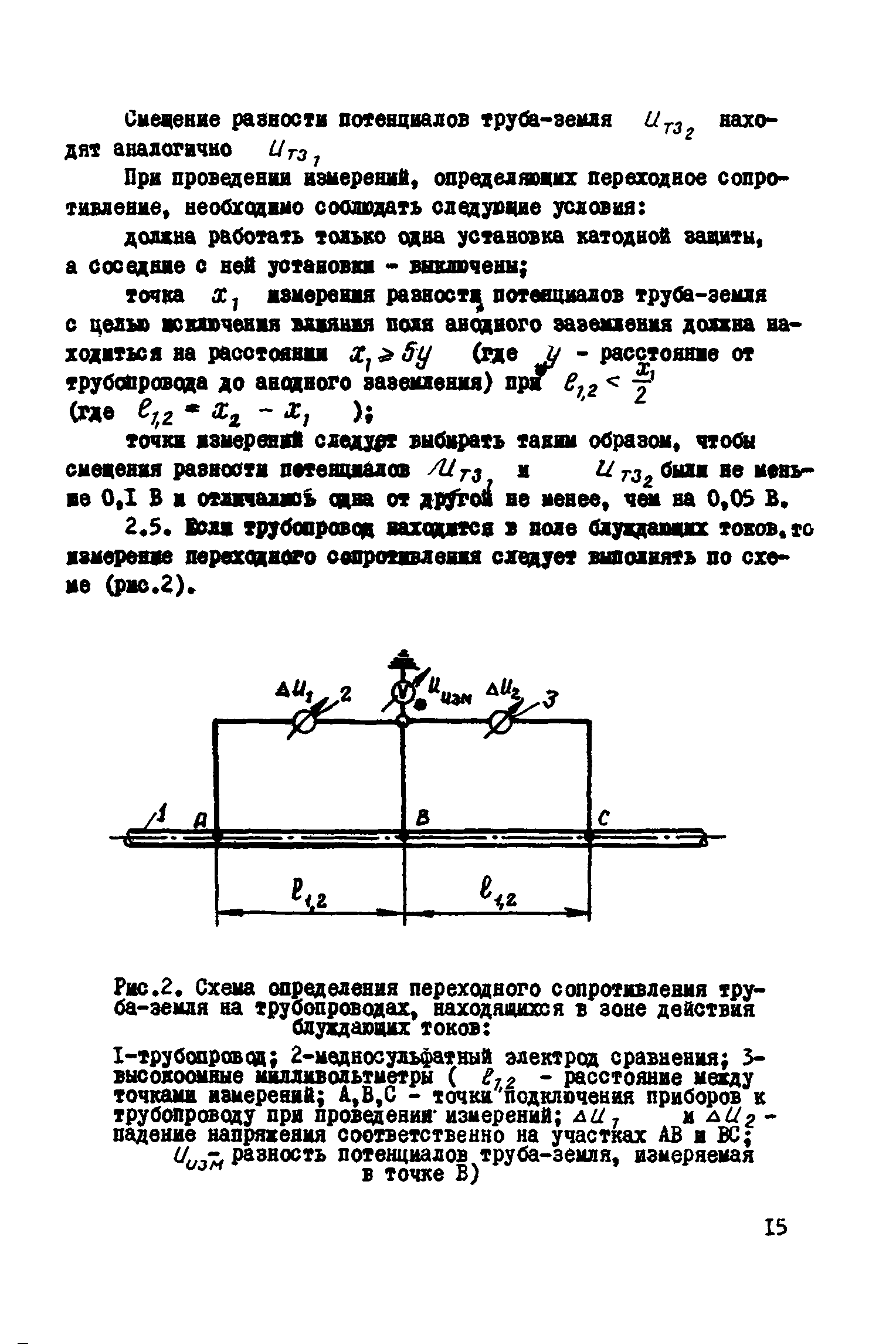 ВСН 2-106-78