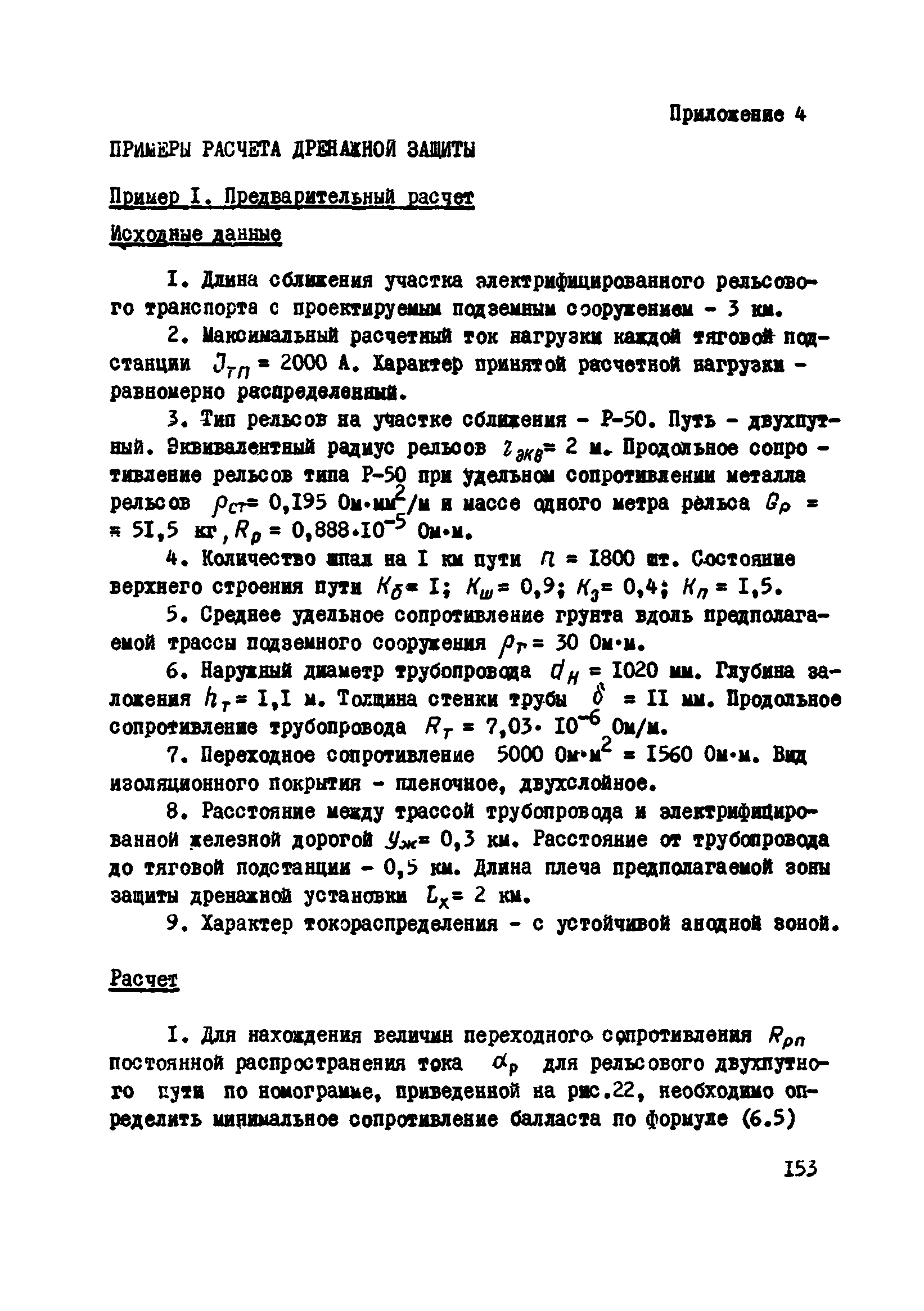 ВСН 2-106-78