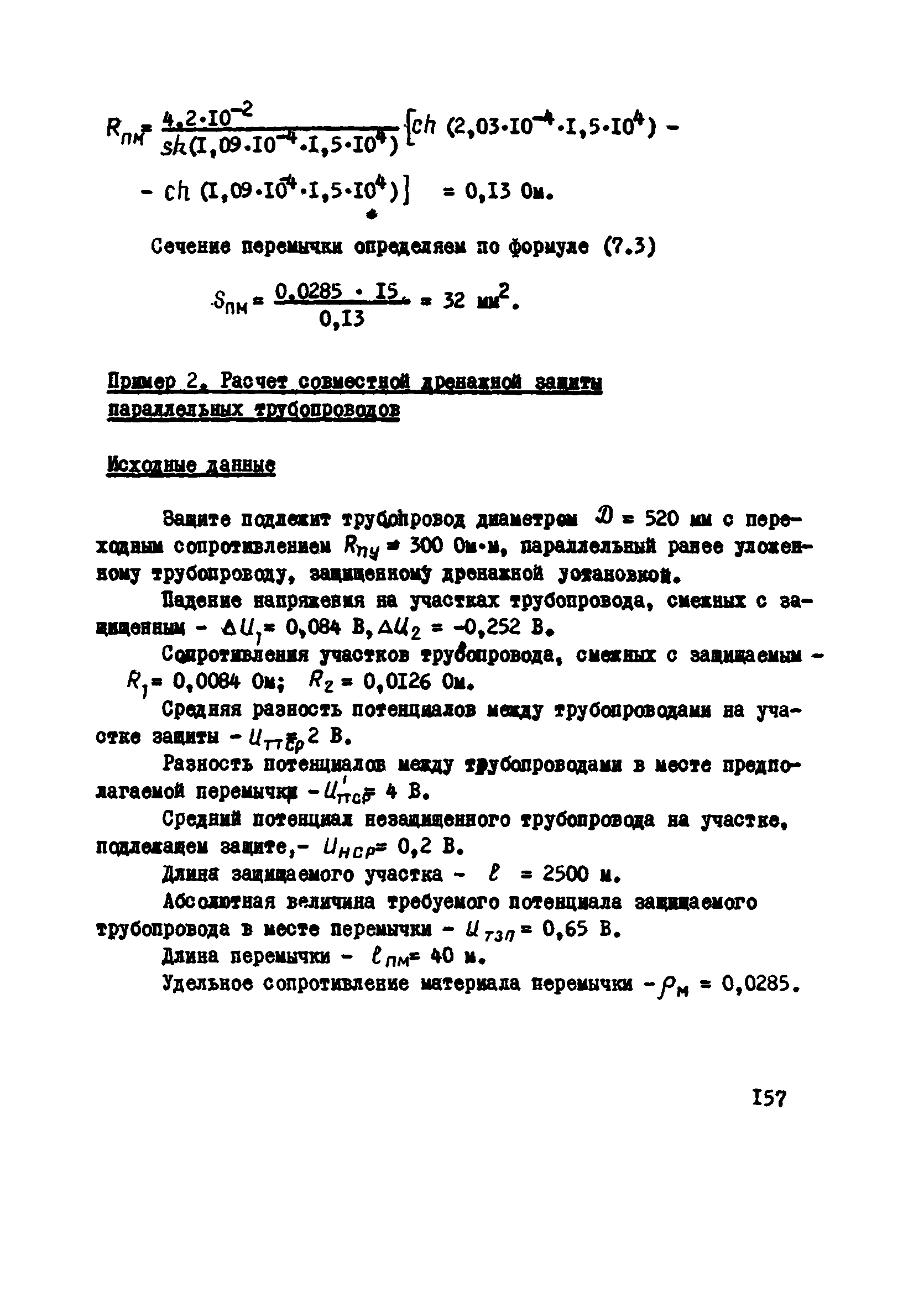 ВСН 2-106-78