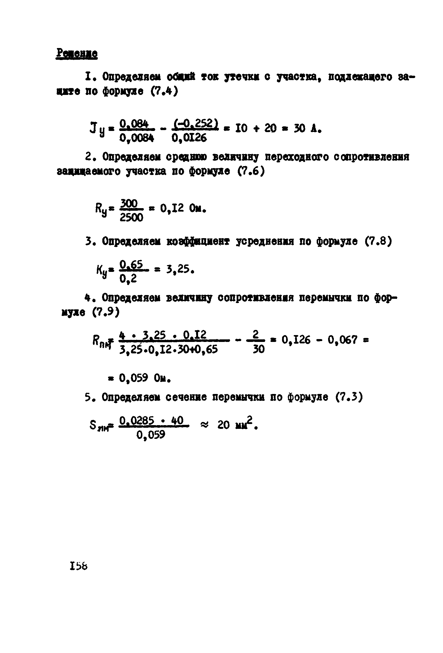 ВСН 2-106-78