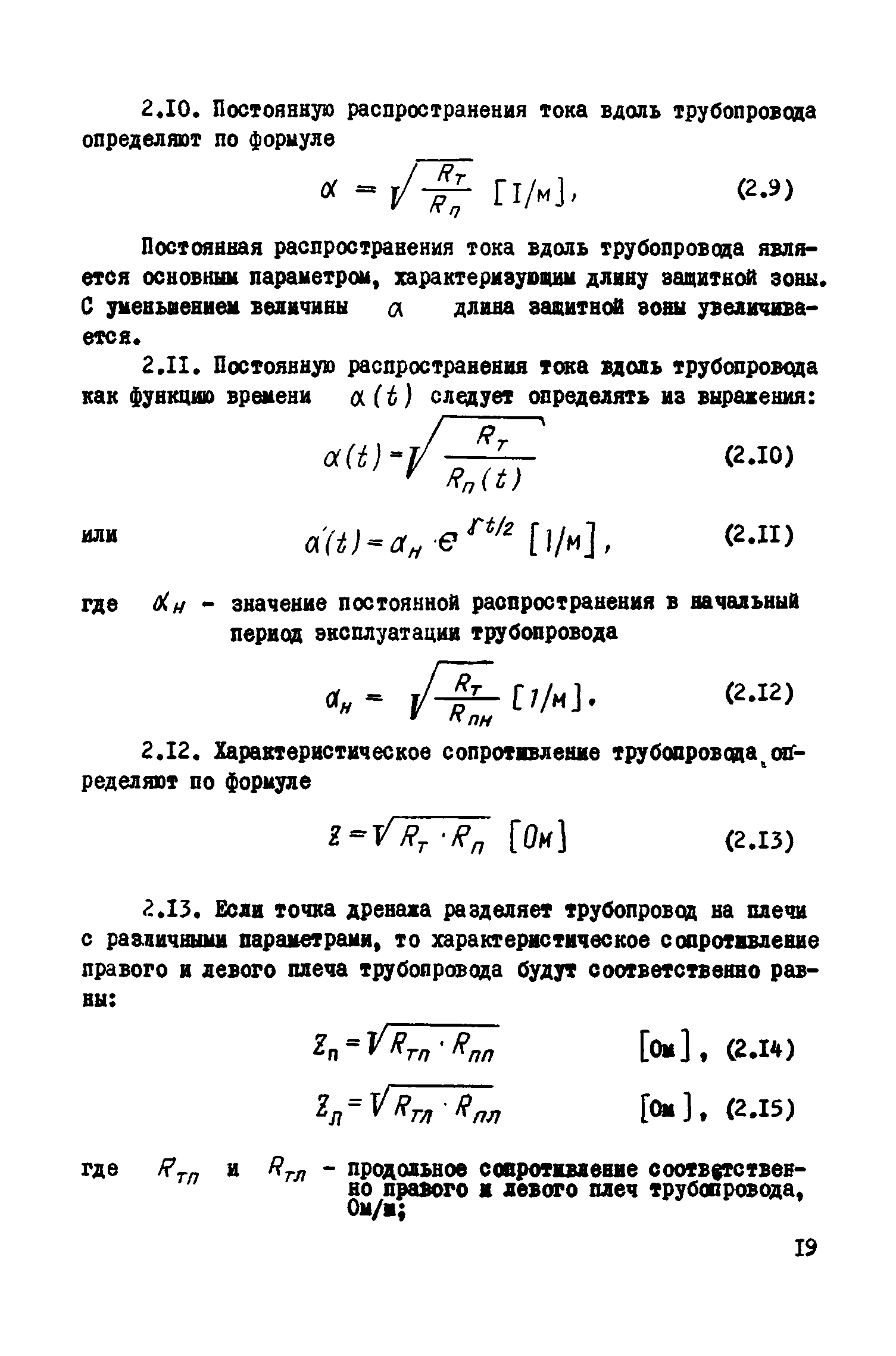 ВСН 2-106-78