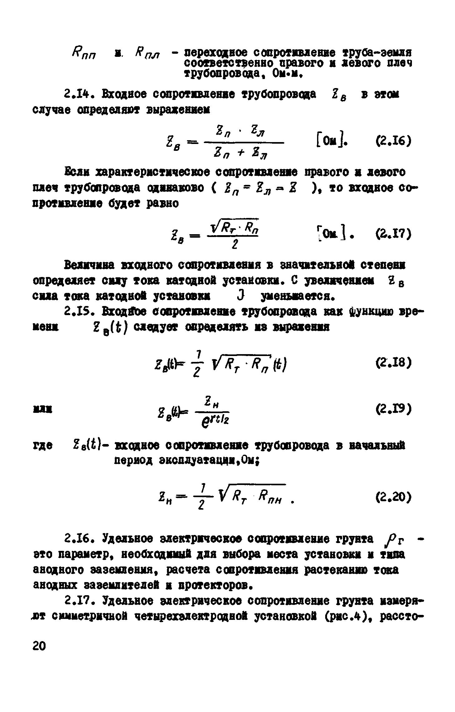 ВСН 2-106-78