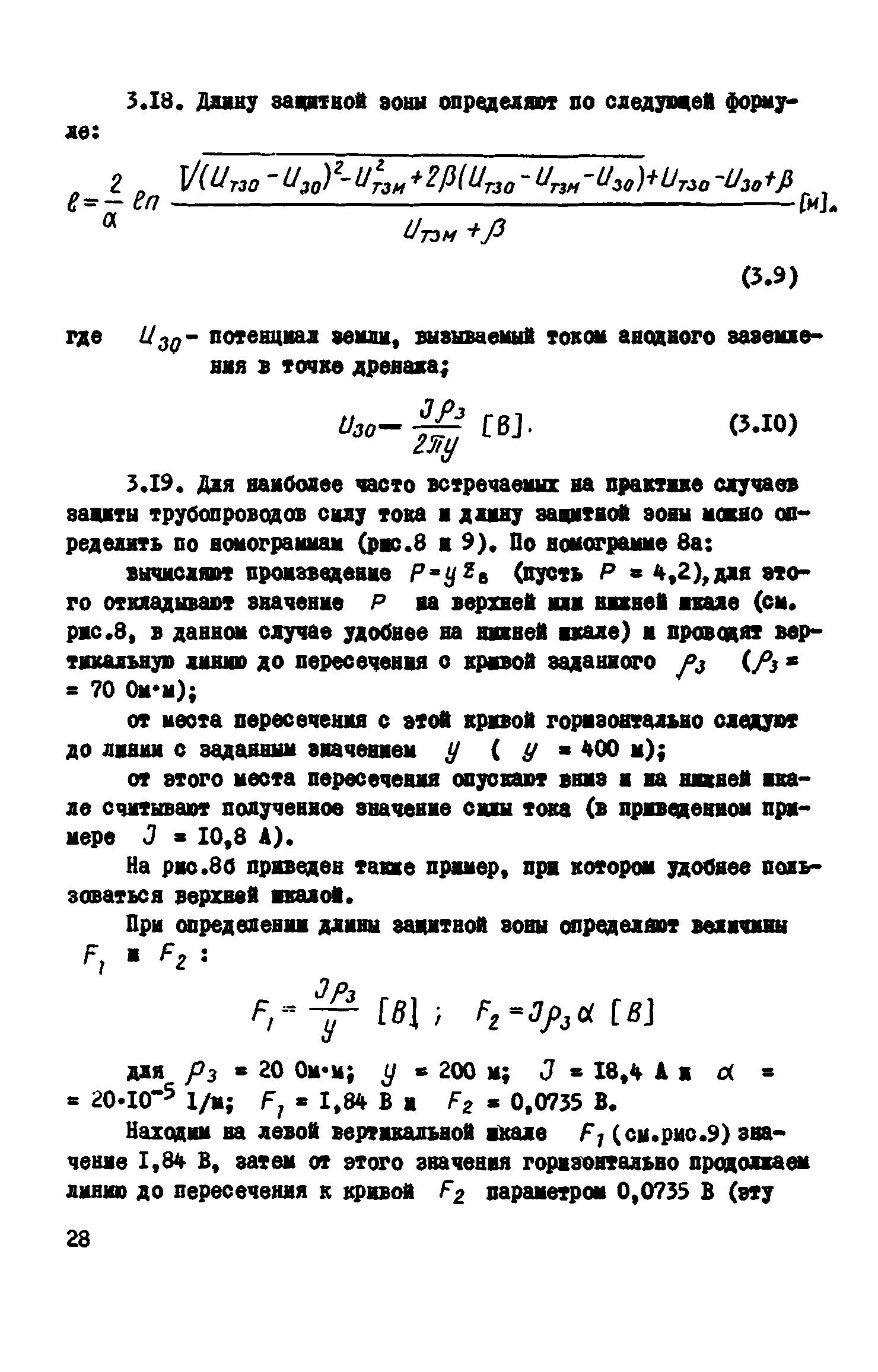 ВСН 2-106-78