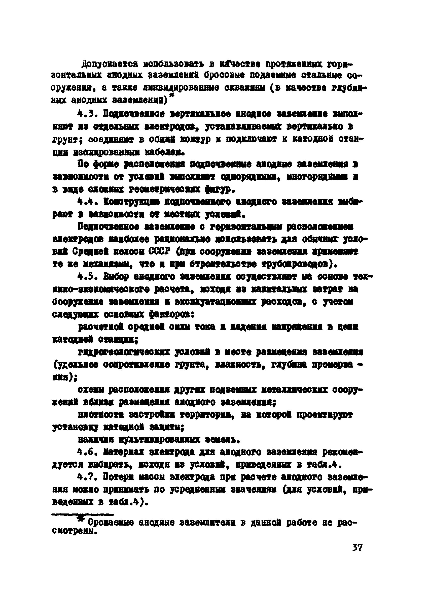 ВСН 2-106-78