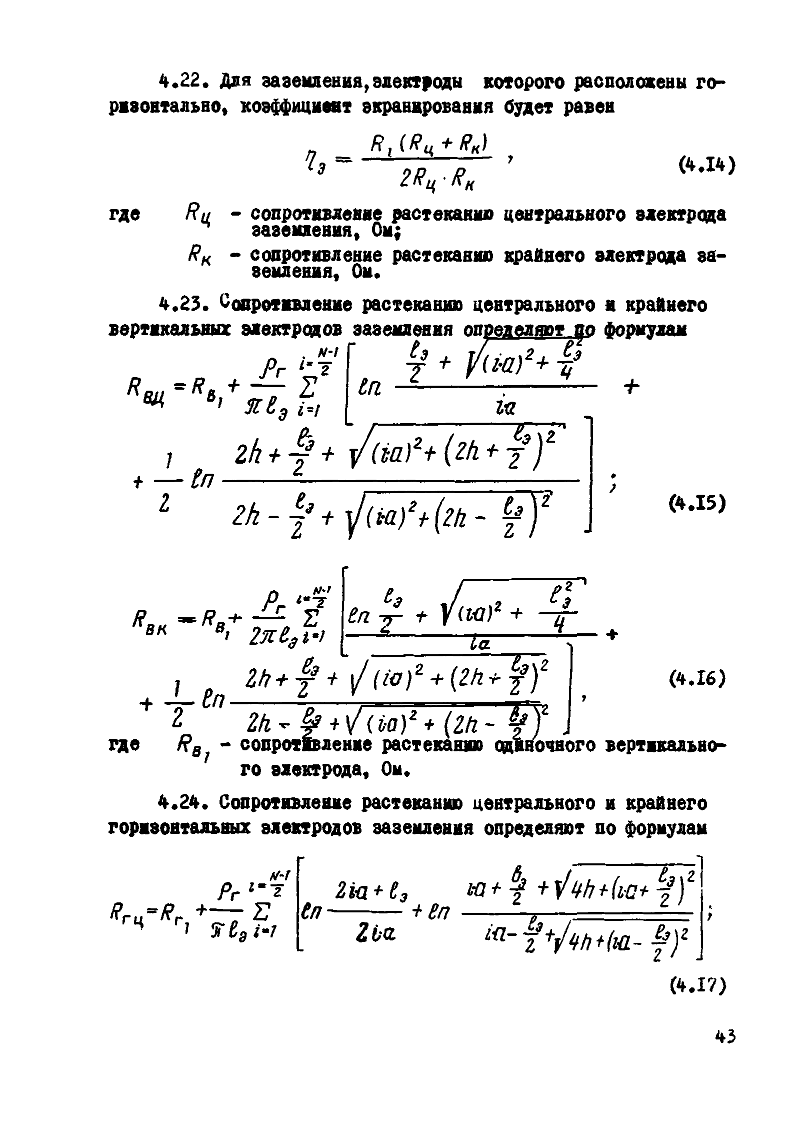 ВСН 2-106-78