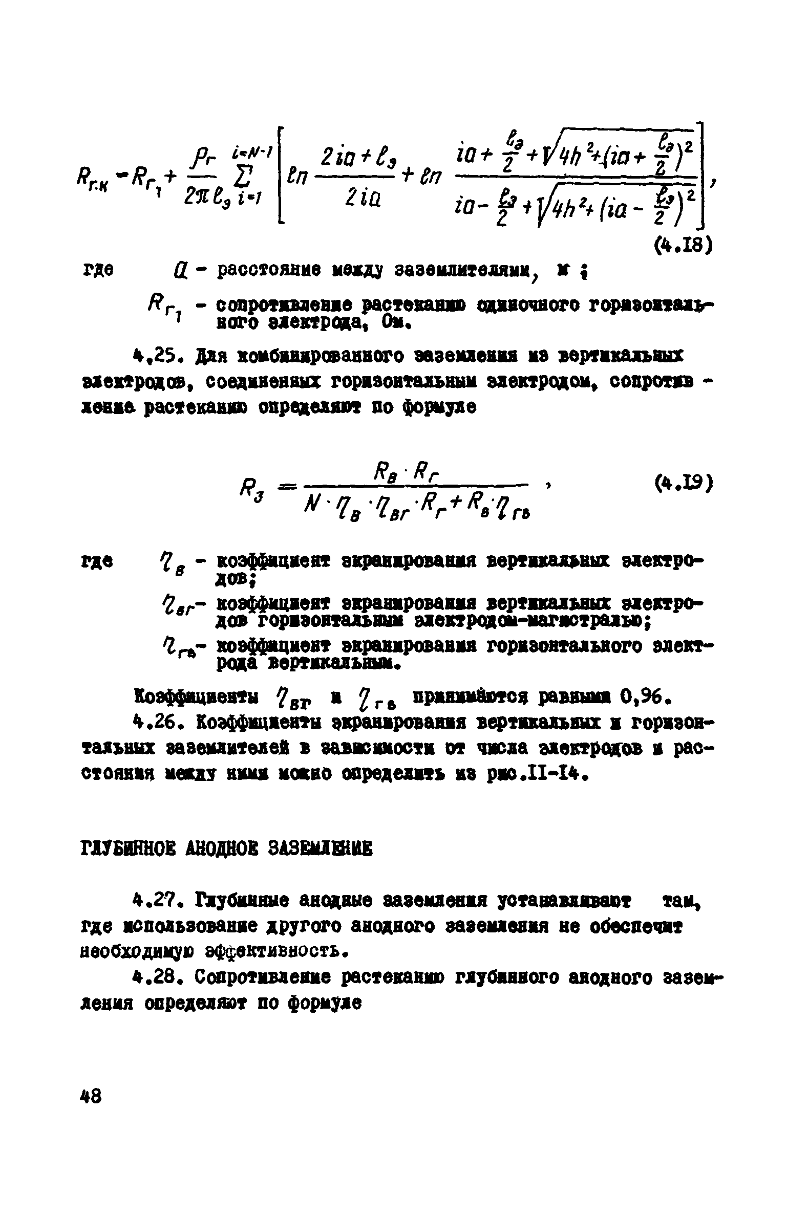 ВСН 2-106-78