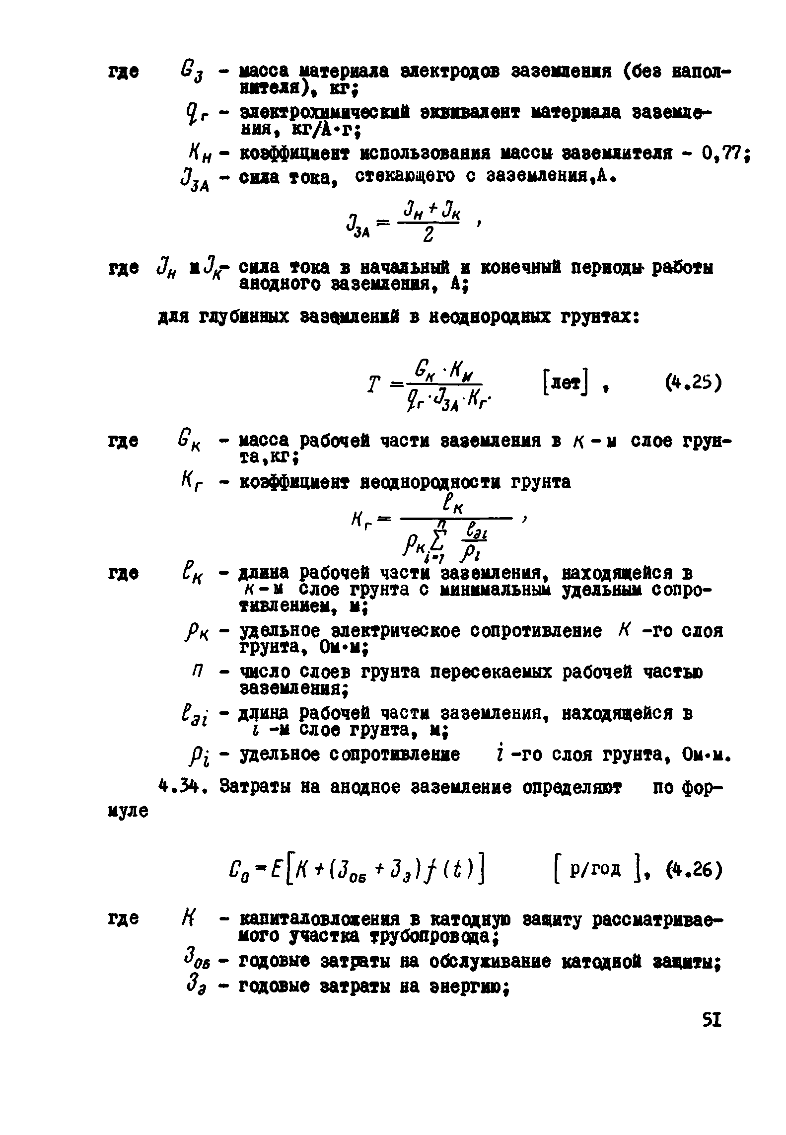 ВСН 2-106-78