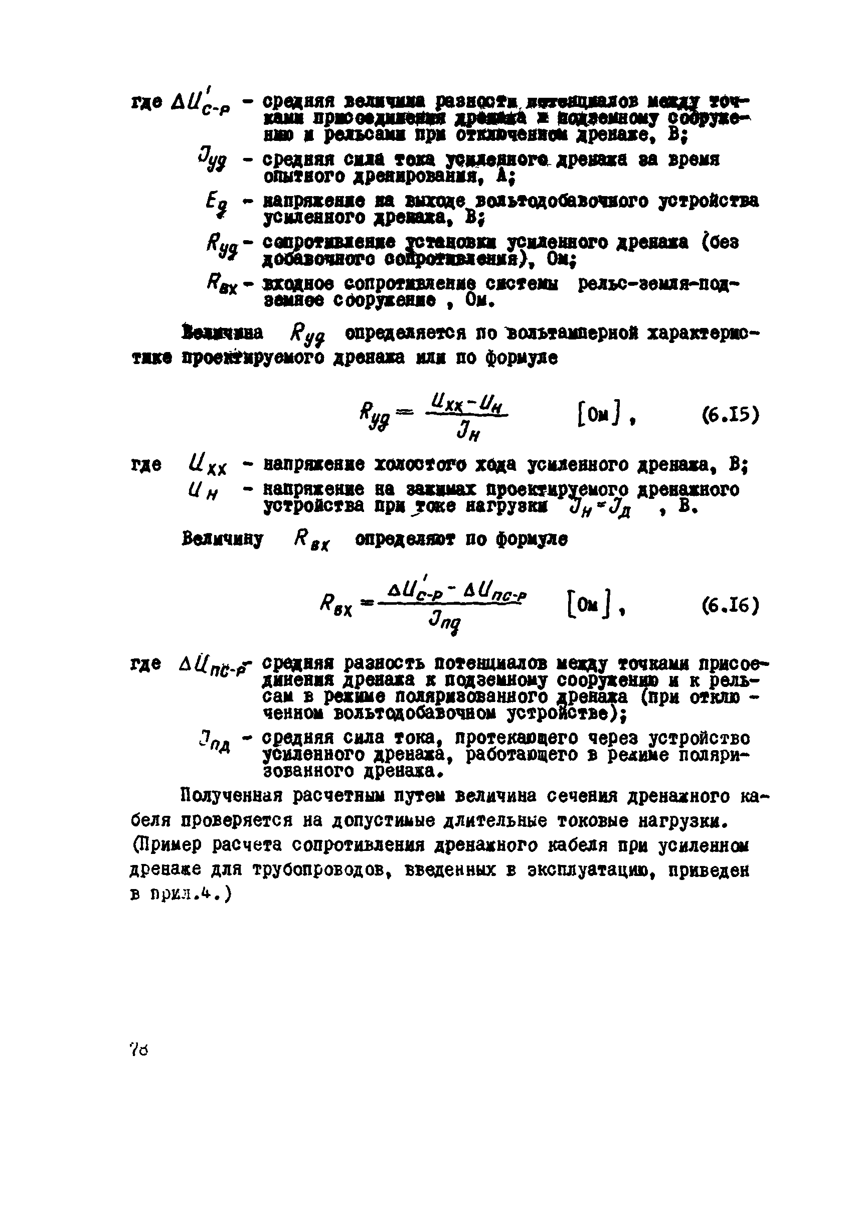 ВСН 2-106-78