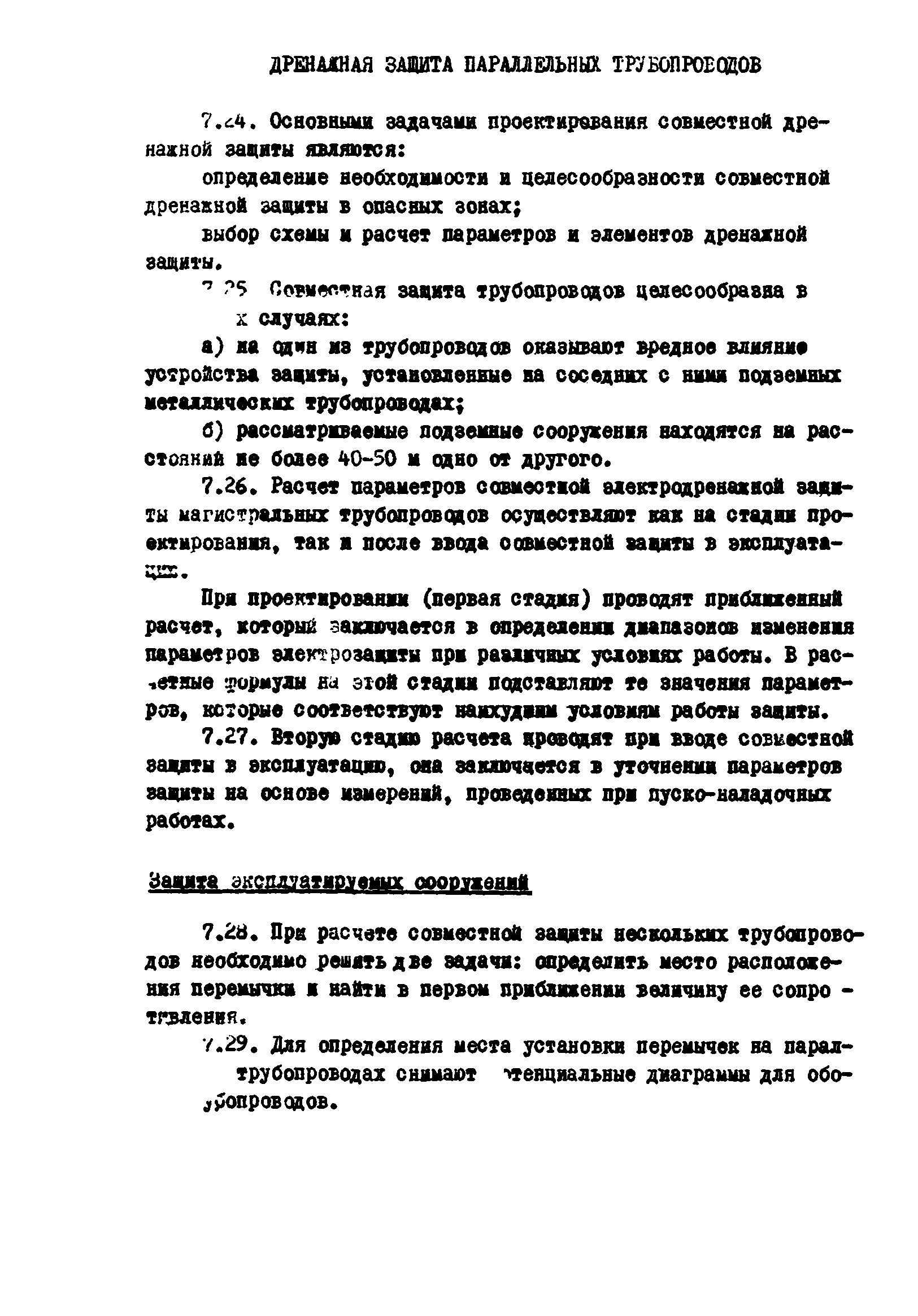 ВСН 2-106-78