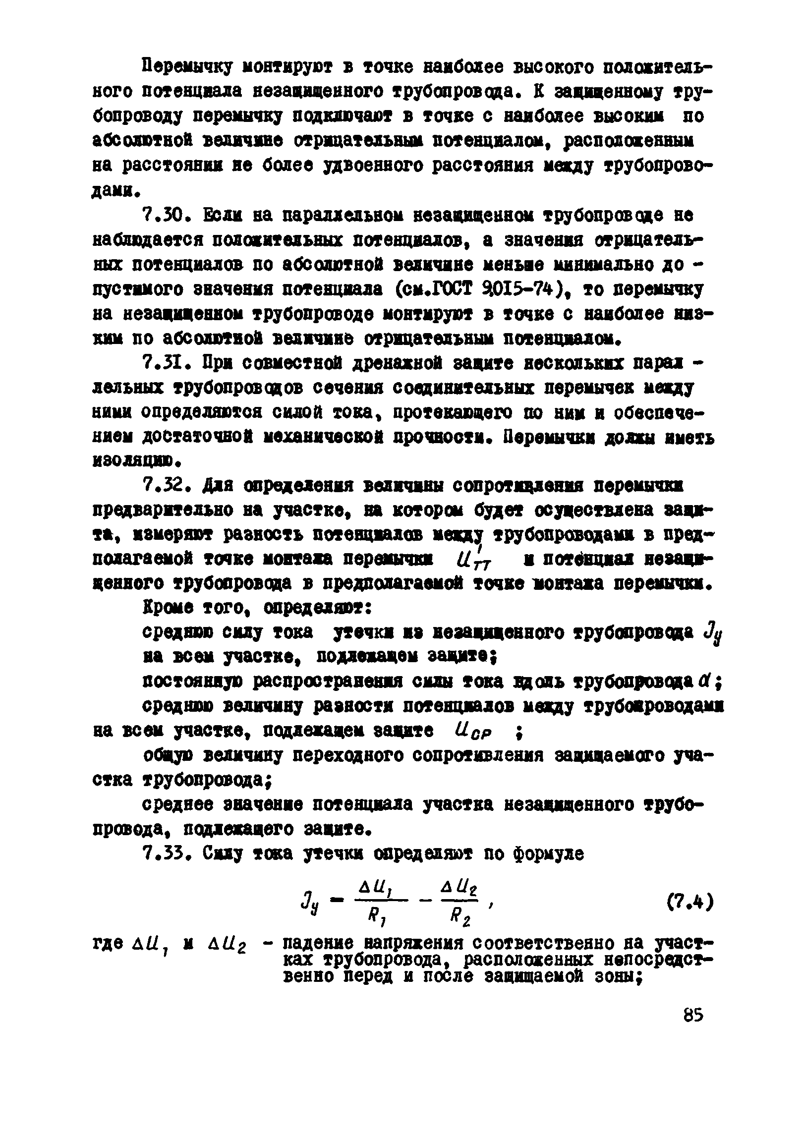 ВСН 2-106-78