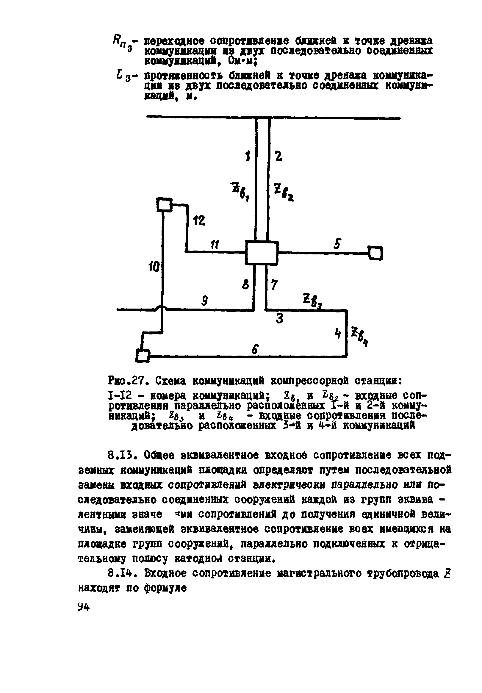 ВСН 2-106-78