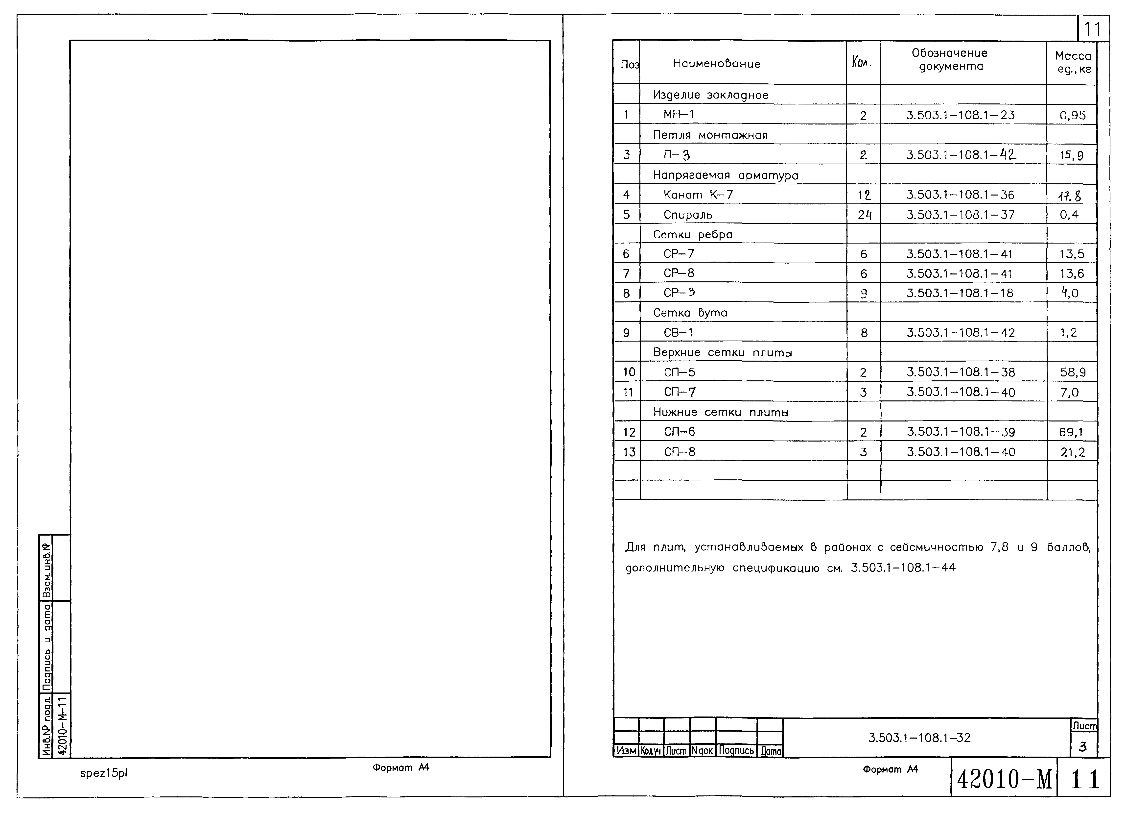 Серия 3.503.1-108