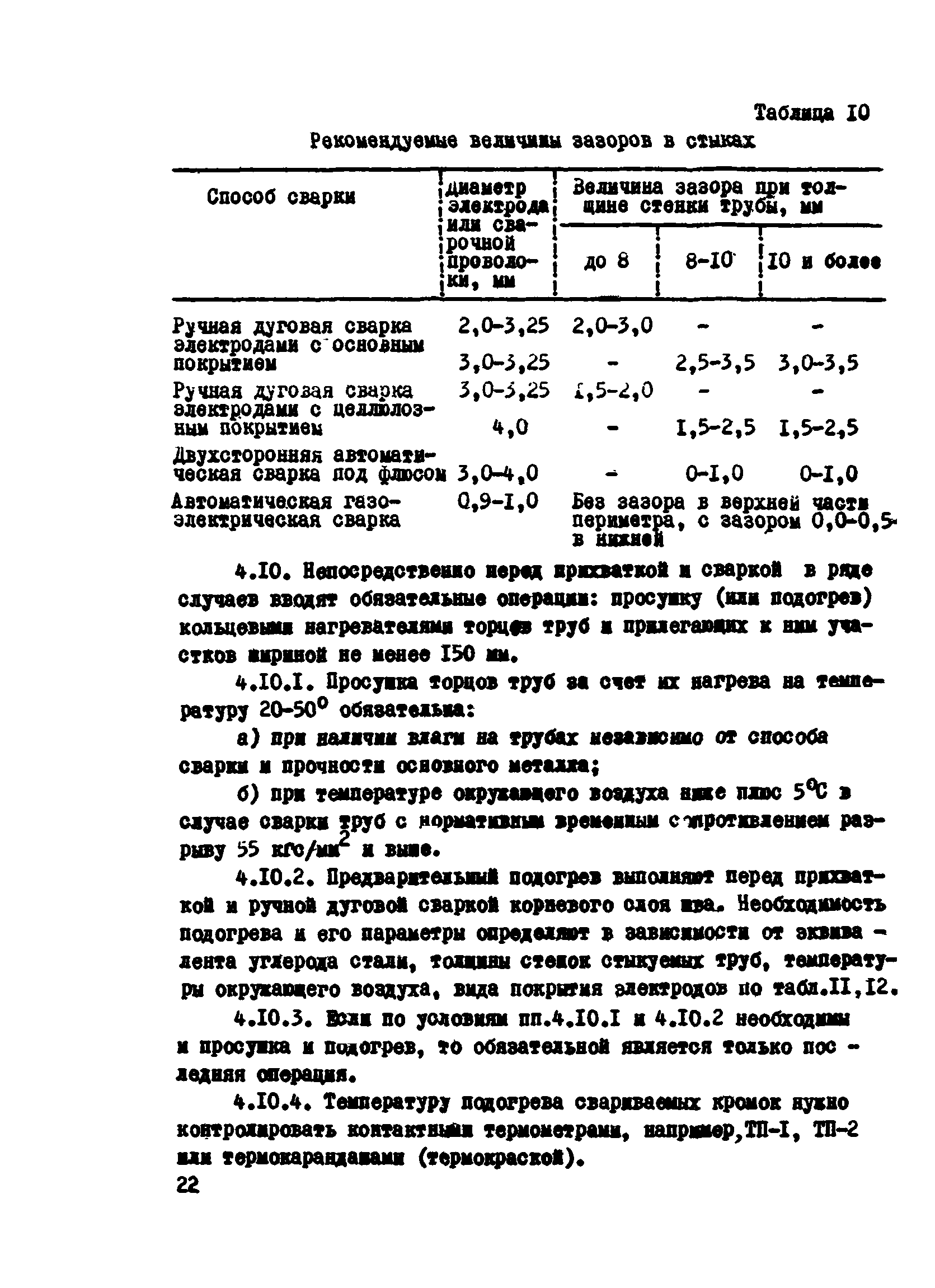 ВСН 2-124-80