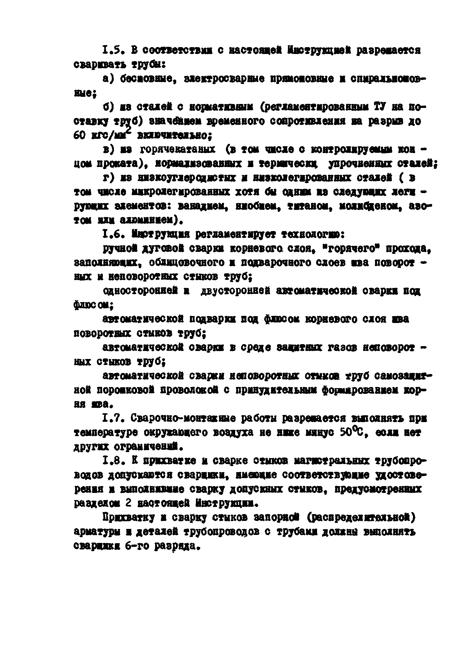 ВСН 2-124-80