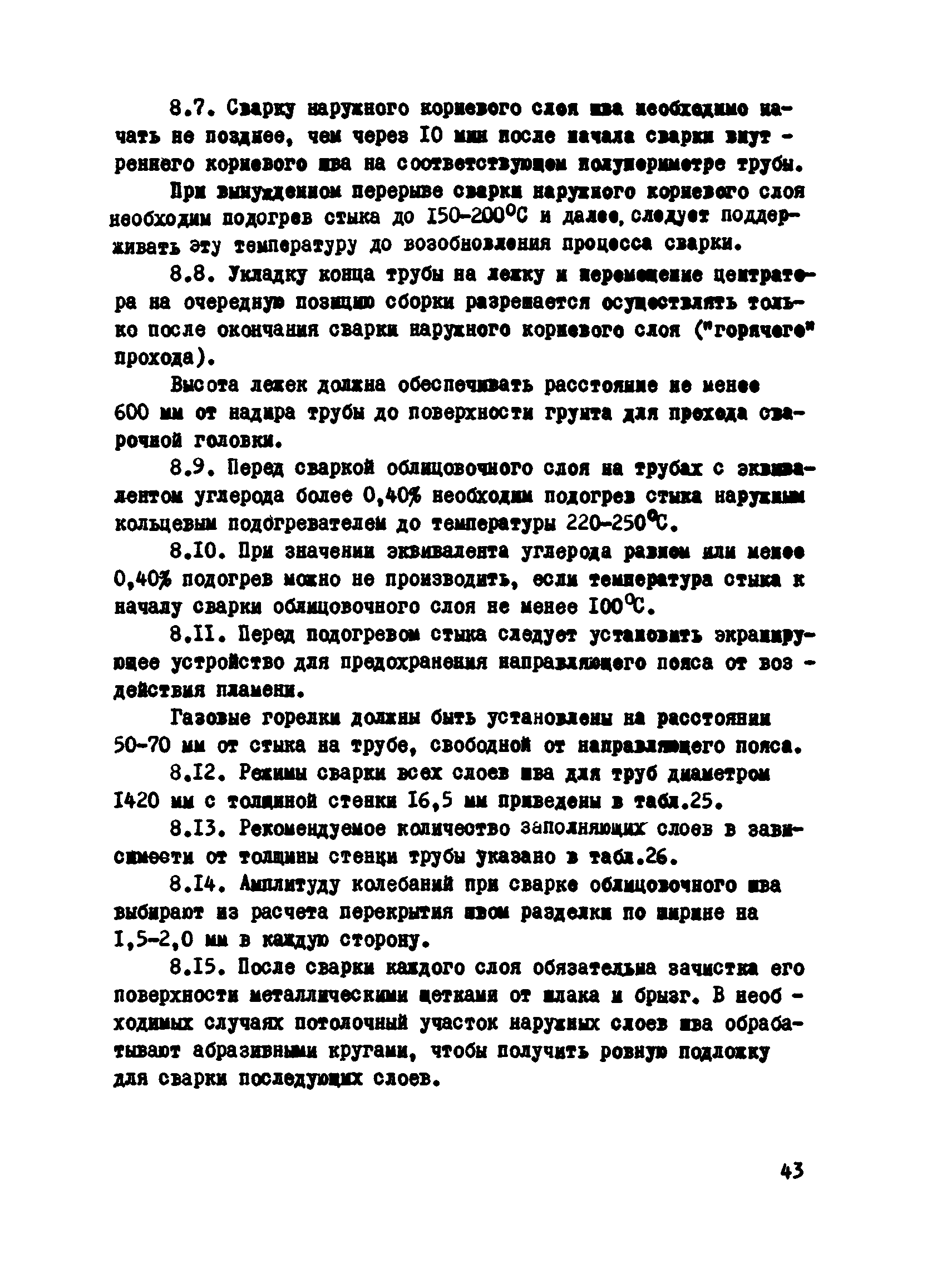 ВСН 2-124-80