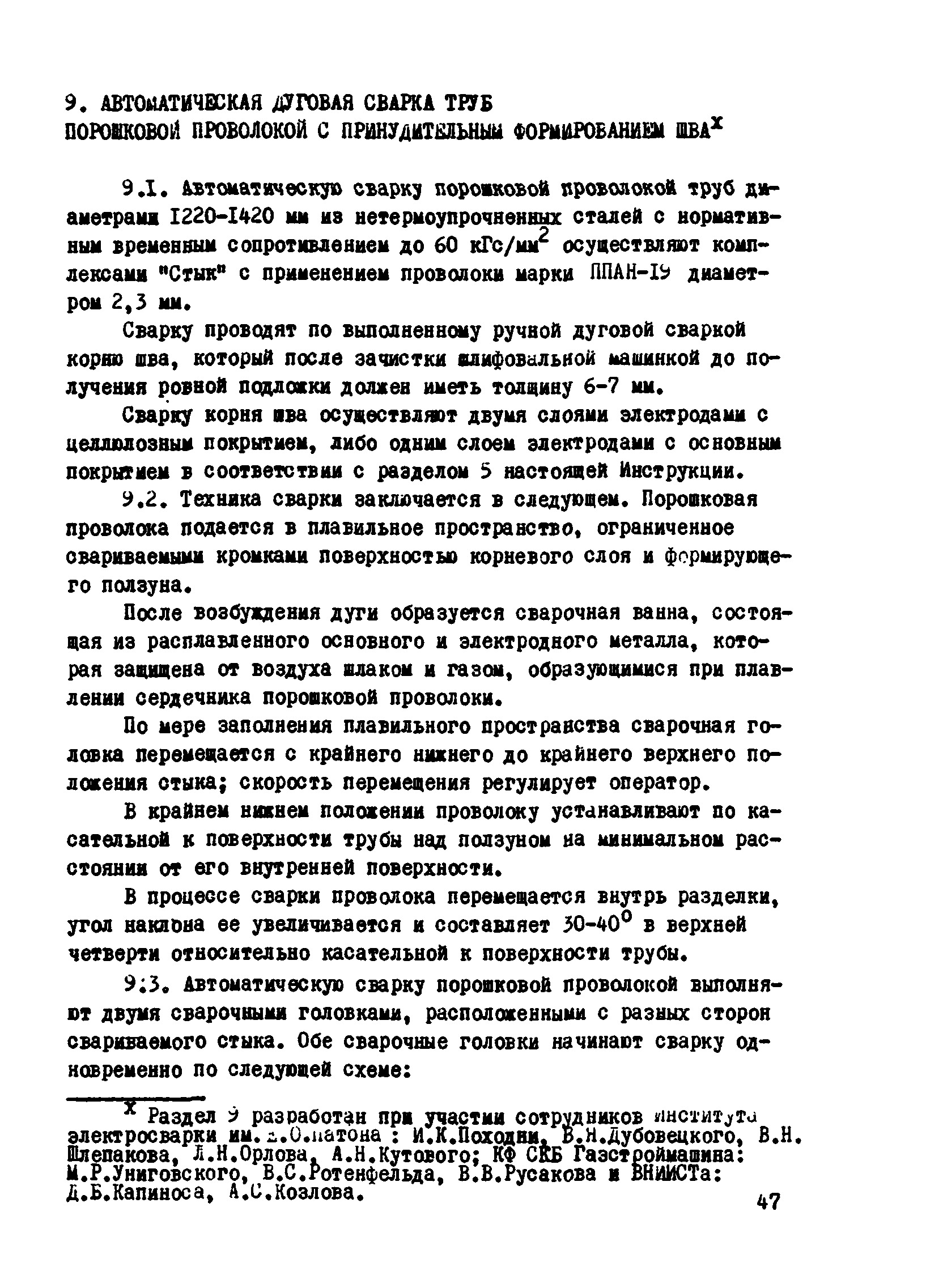 ВСН 2-124-80