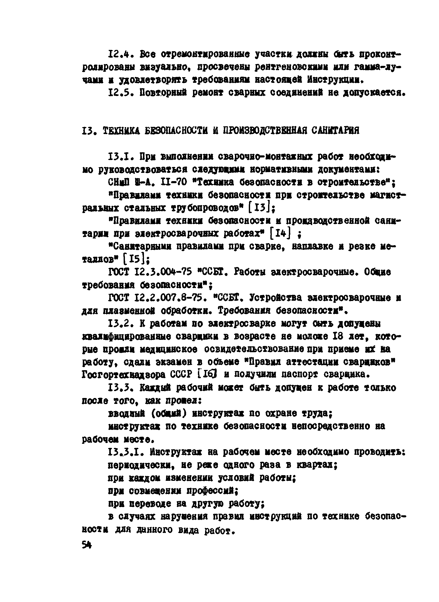 ВСН 2-124-80