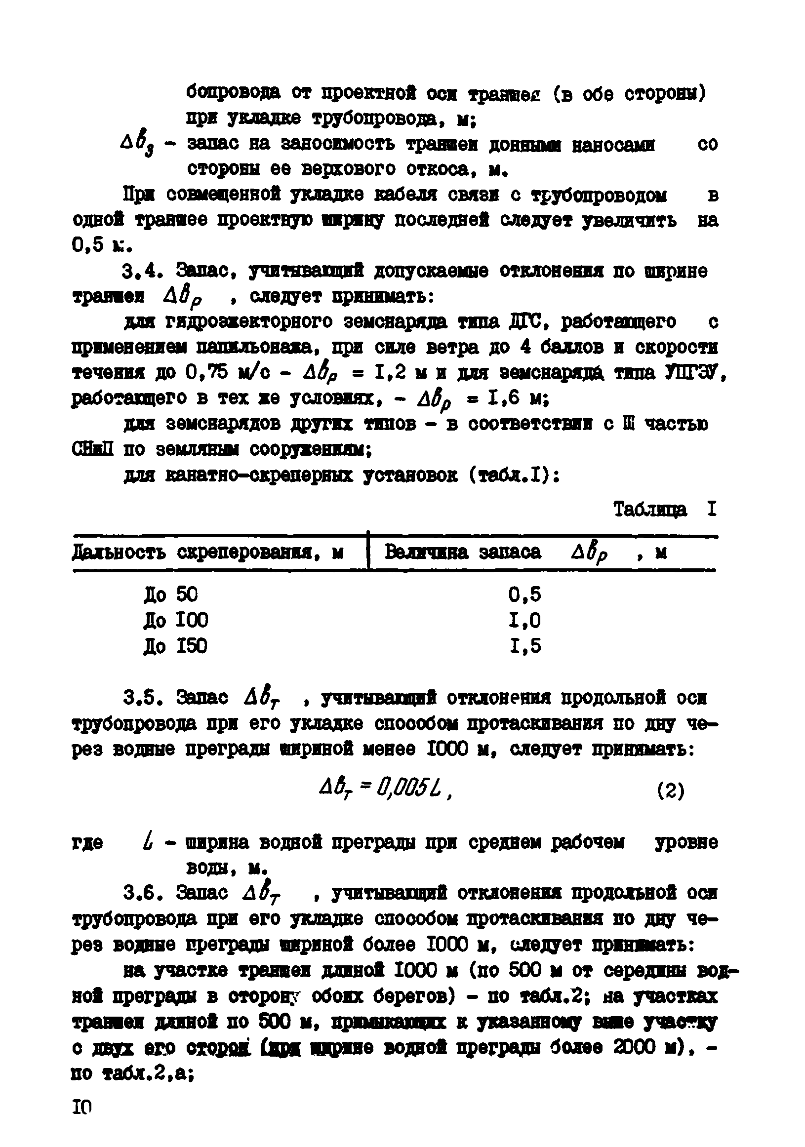 ВСН 2-118-80