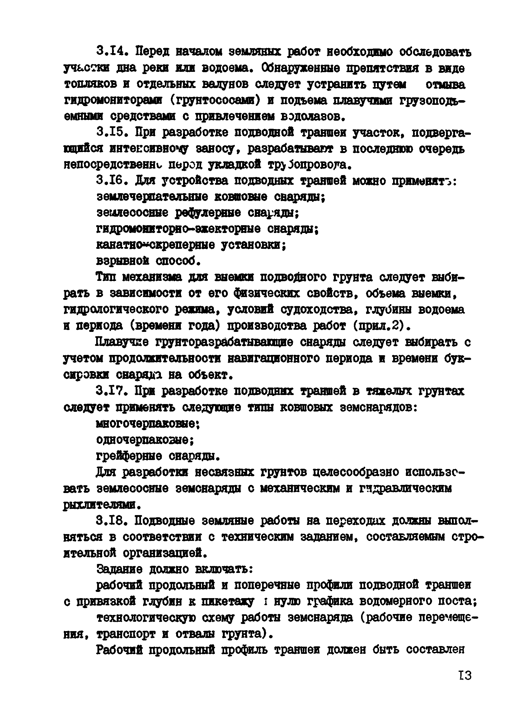 ВСН 2-118-80