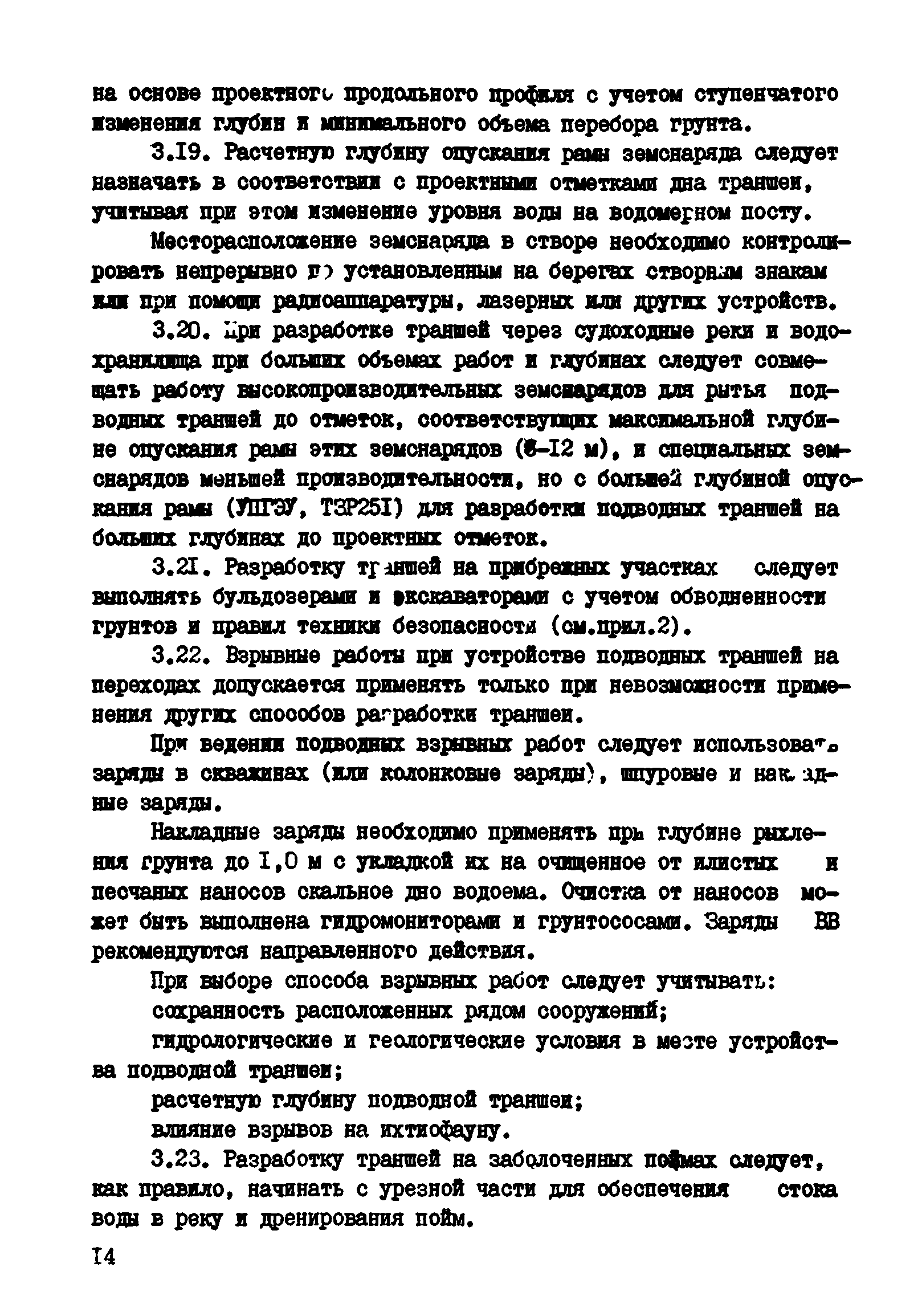 ВСН 2-118-80