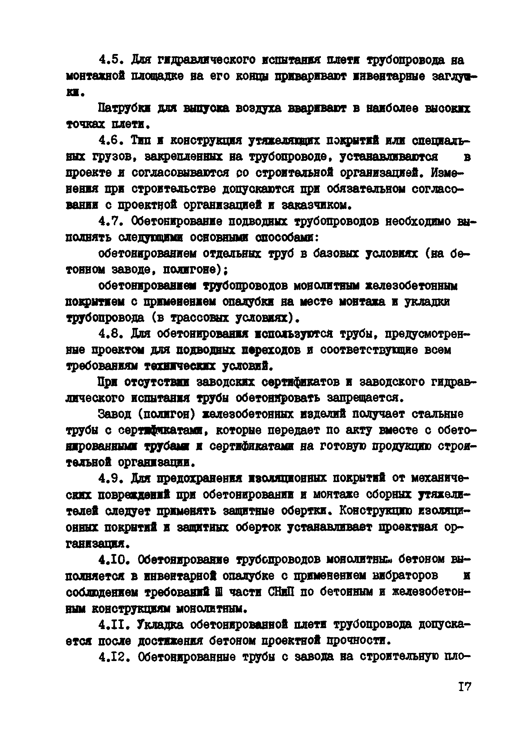 ВСН 2-118-80