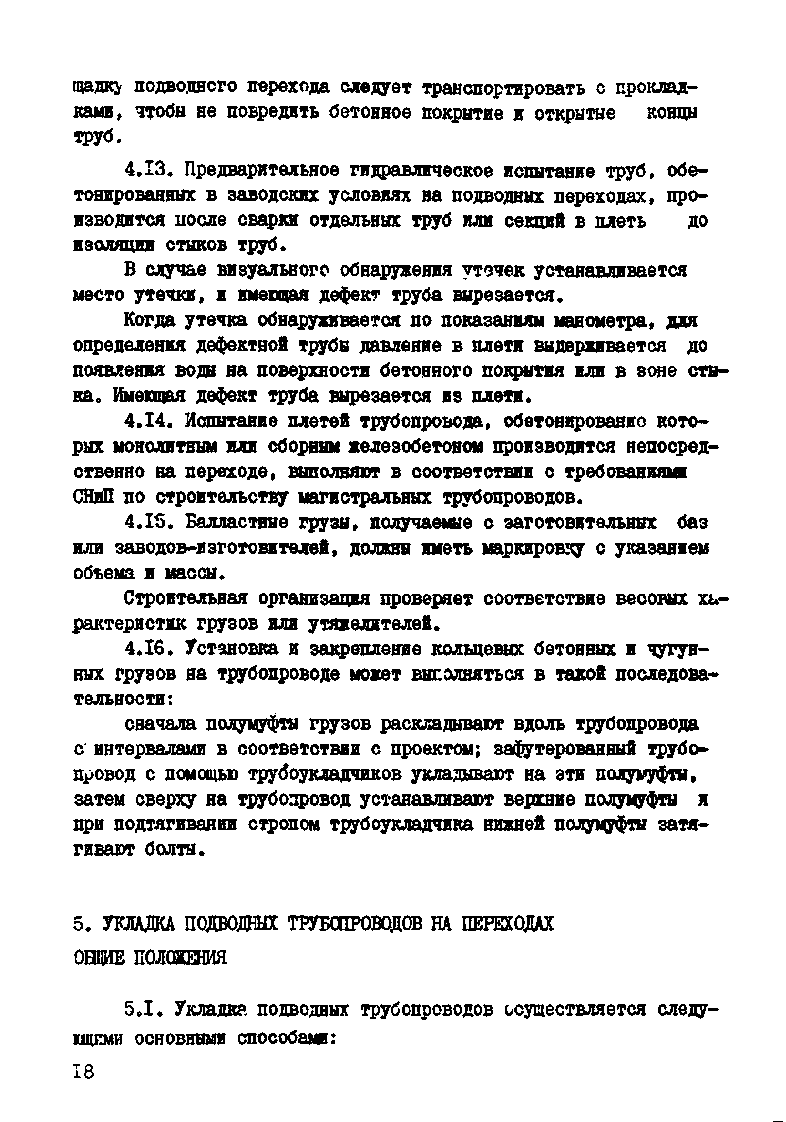 ВСН 2-118-80