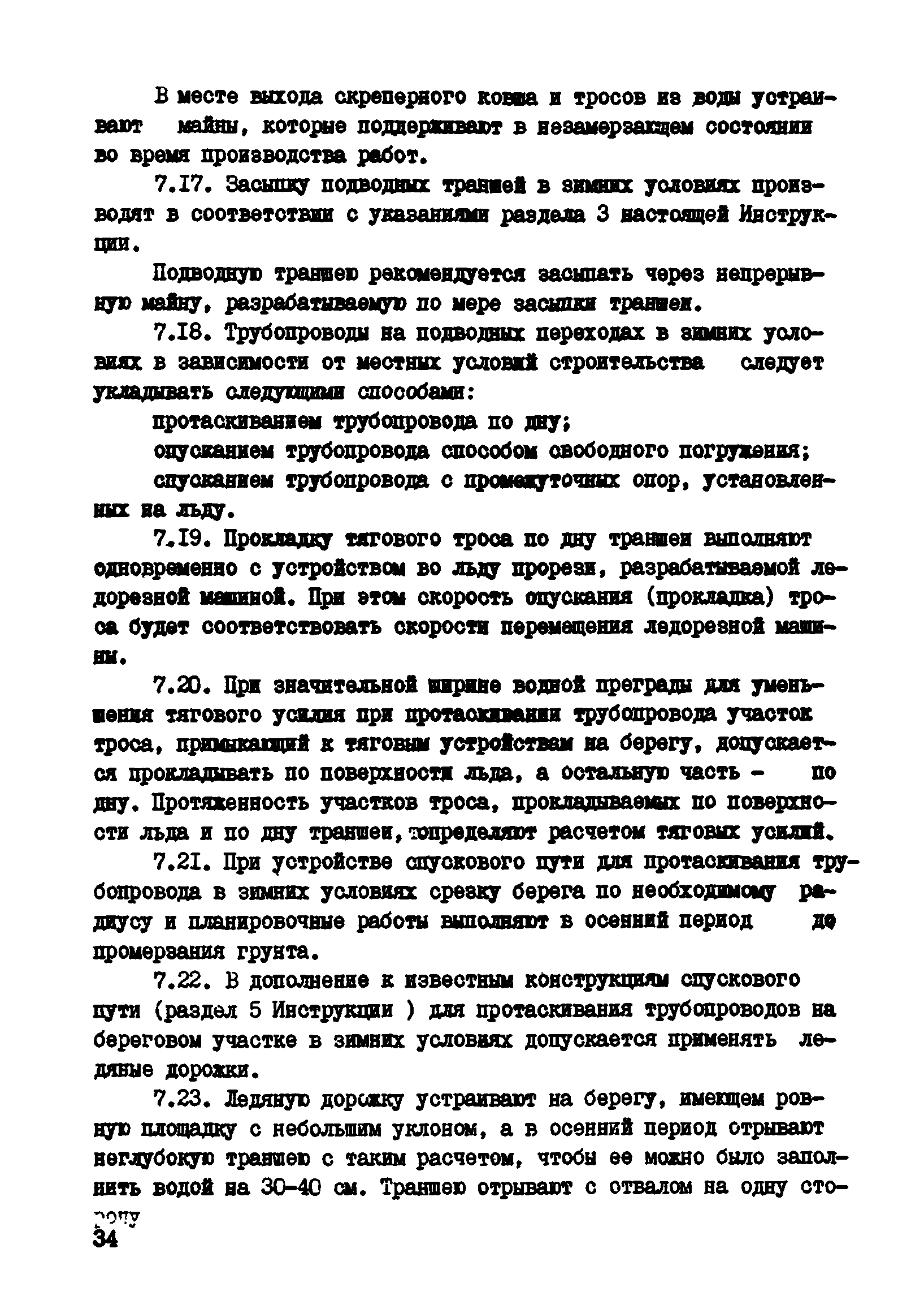 ВСН 2-118-80