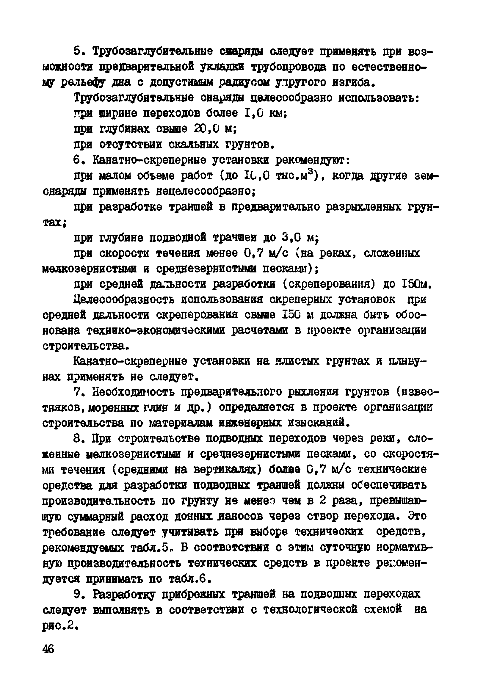 ВСН 2-118-80