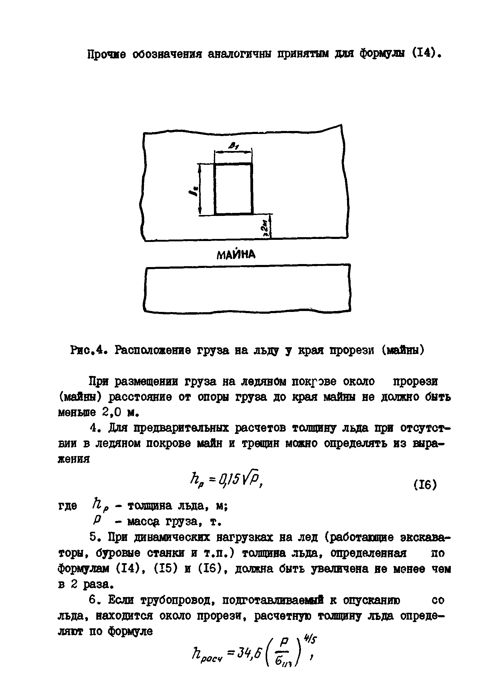 ВСН 2-118-80