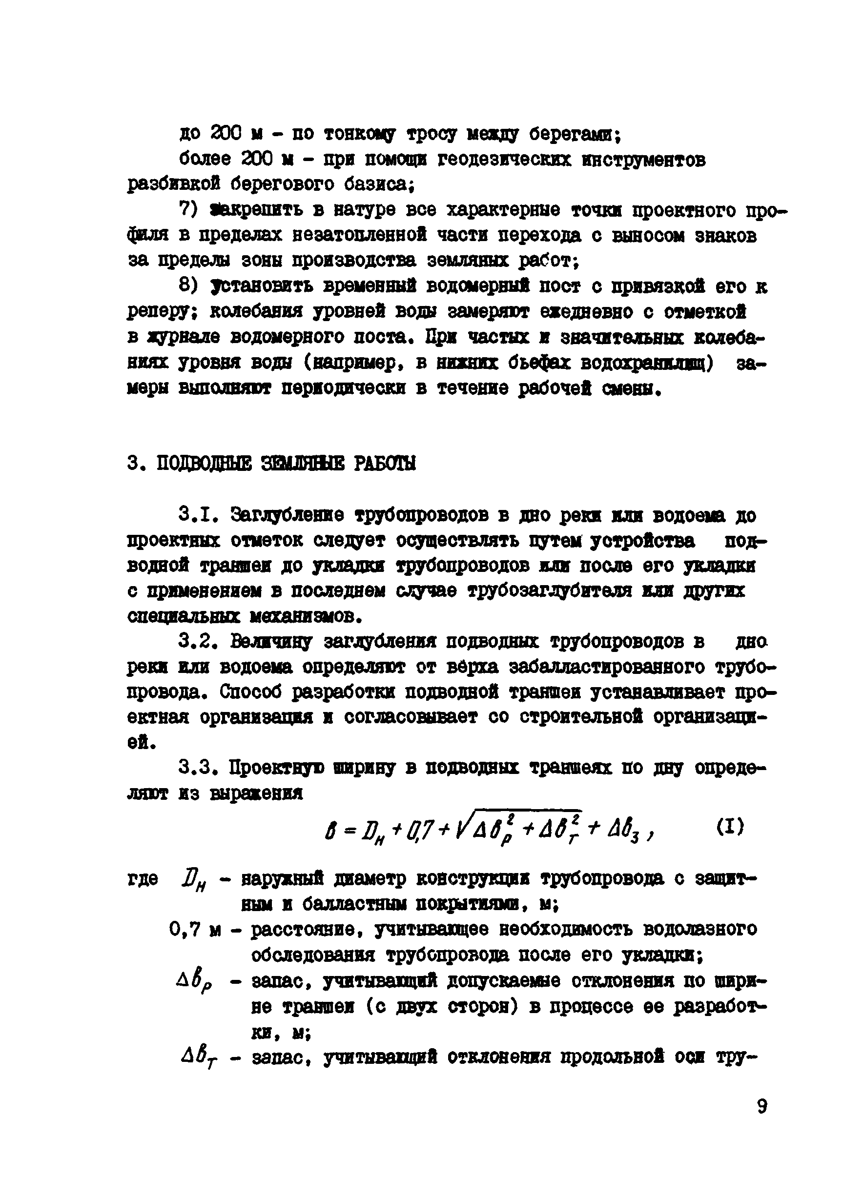 ВСН 2-118-80