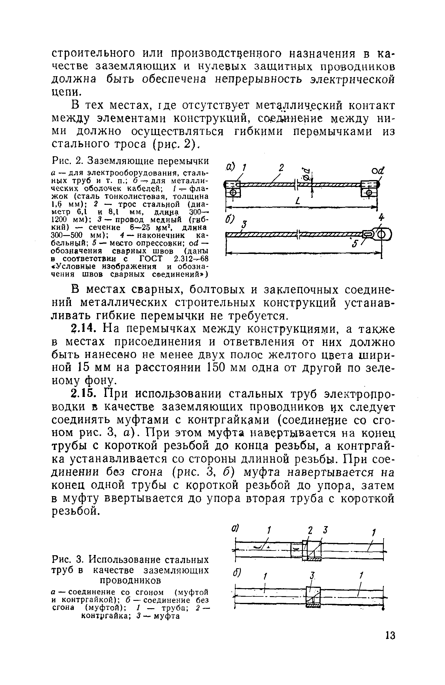 СН 102-76*