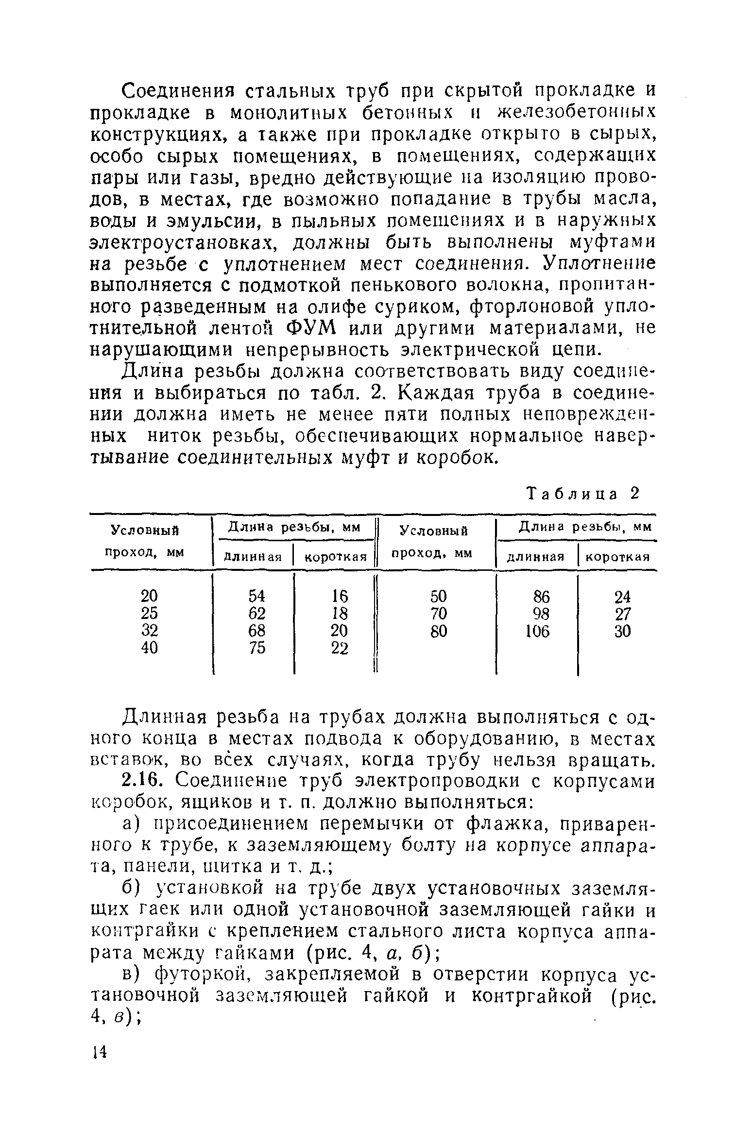 СН 102-76*