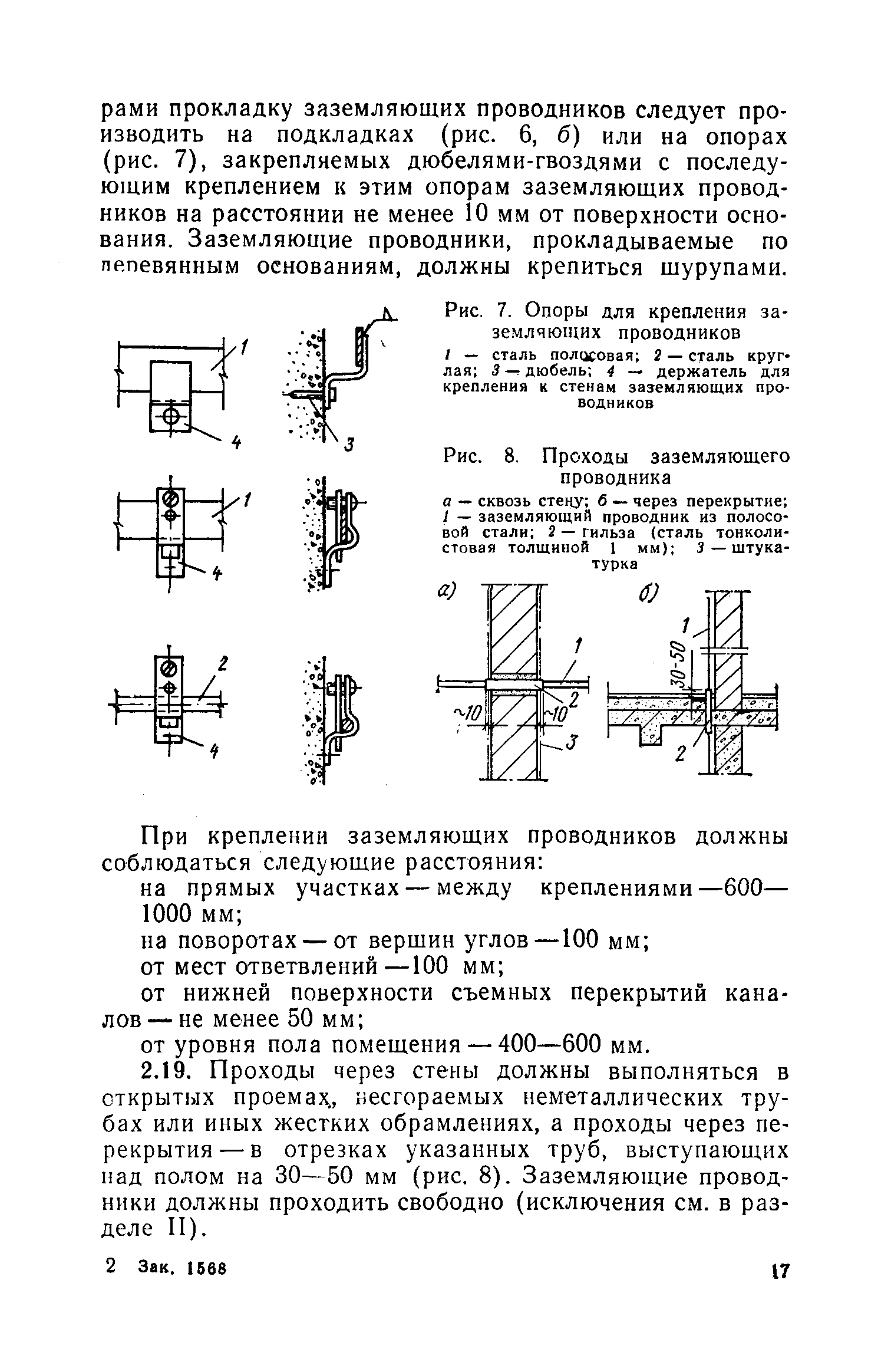 СН 102-76*