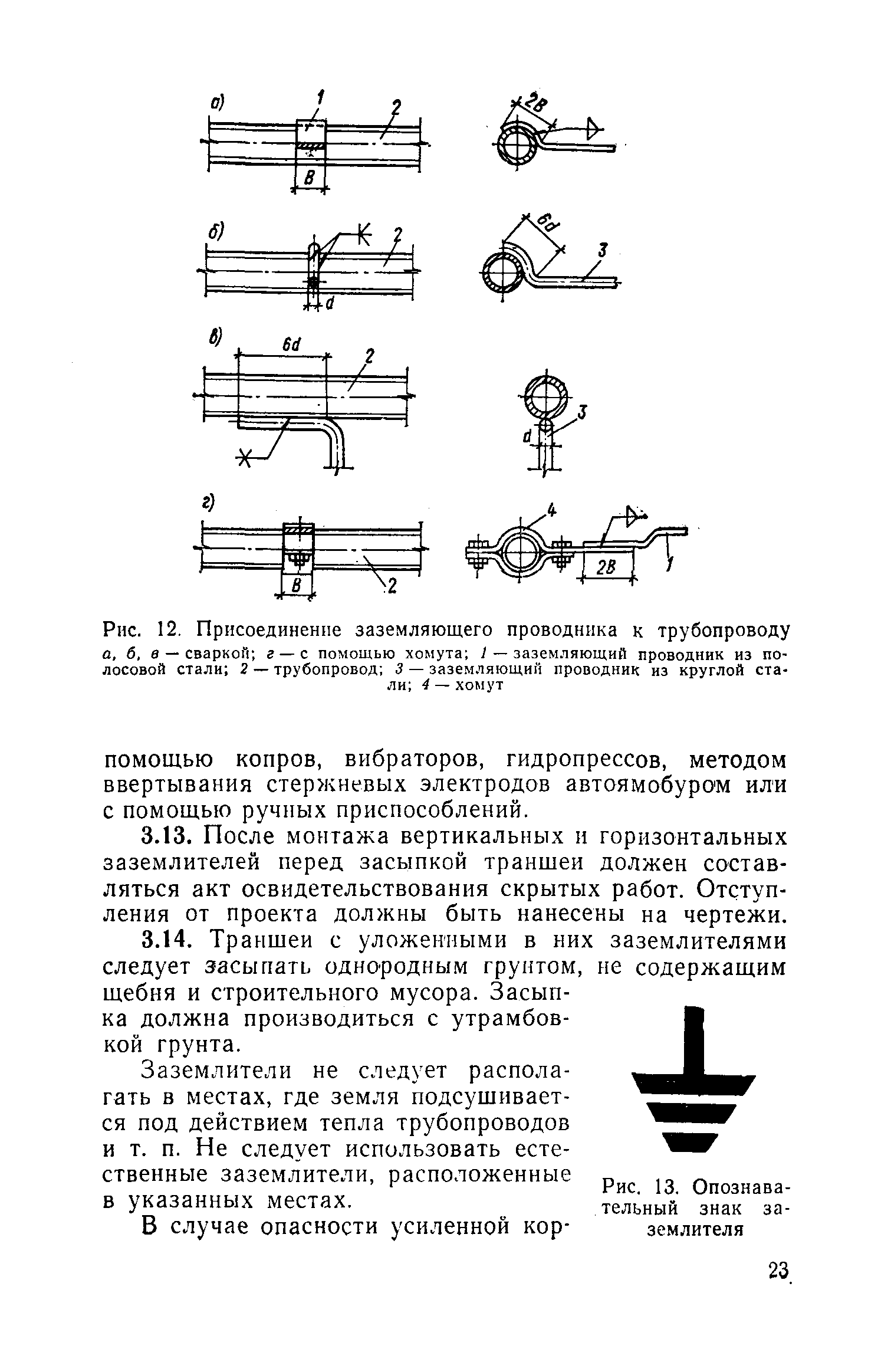 СН 102-76*