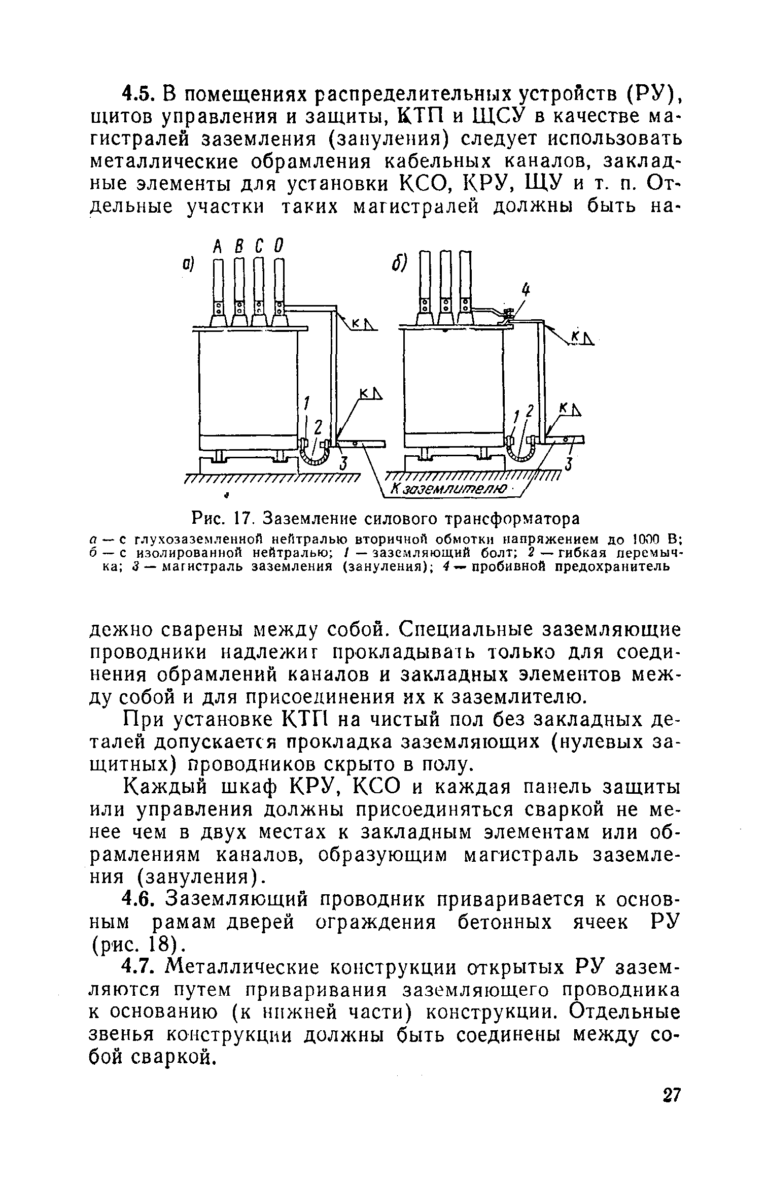 СН 102-76*