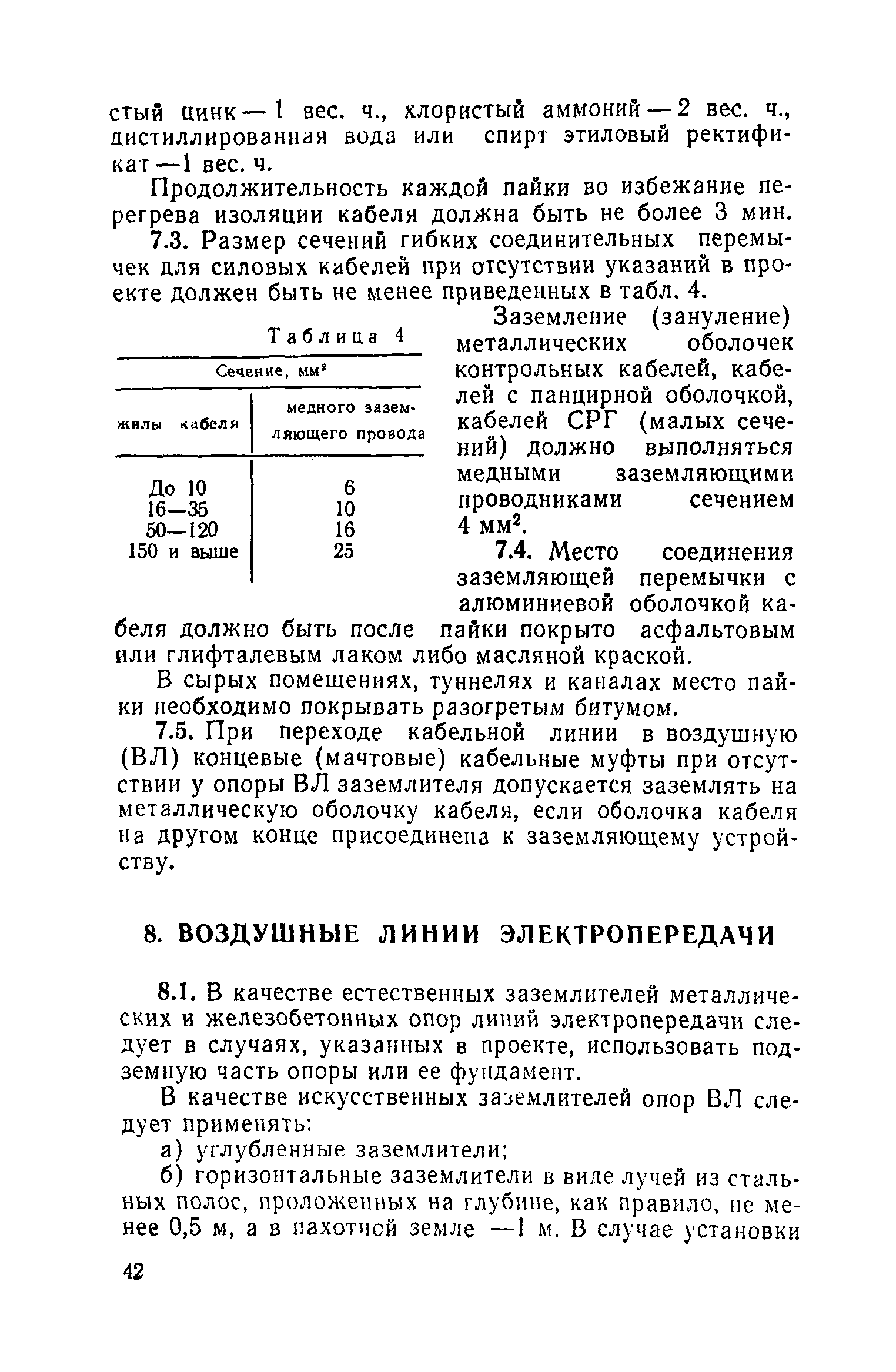 СН 102-76*