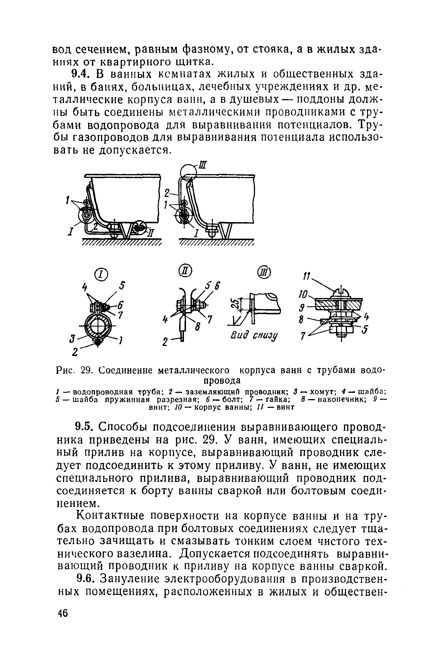 СН 102-76*