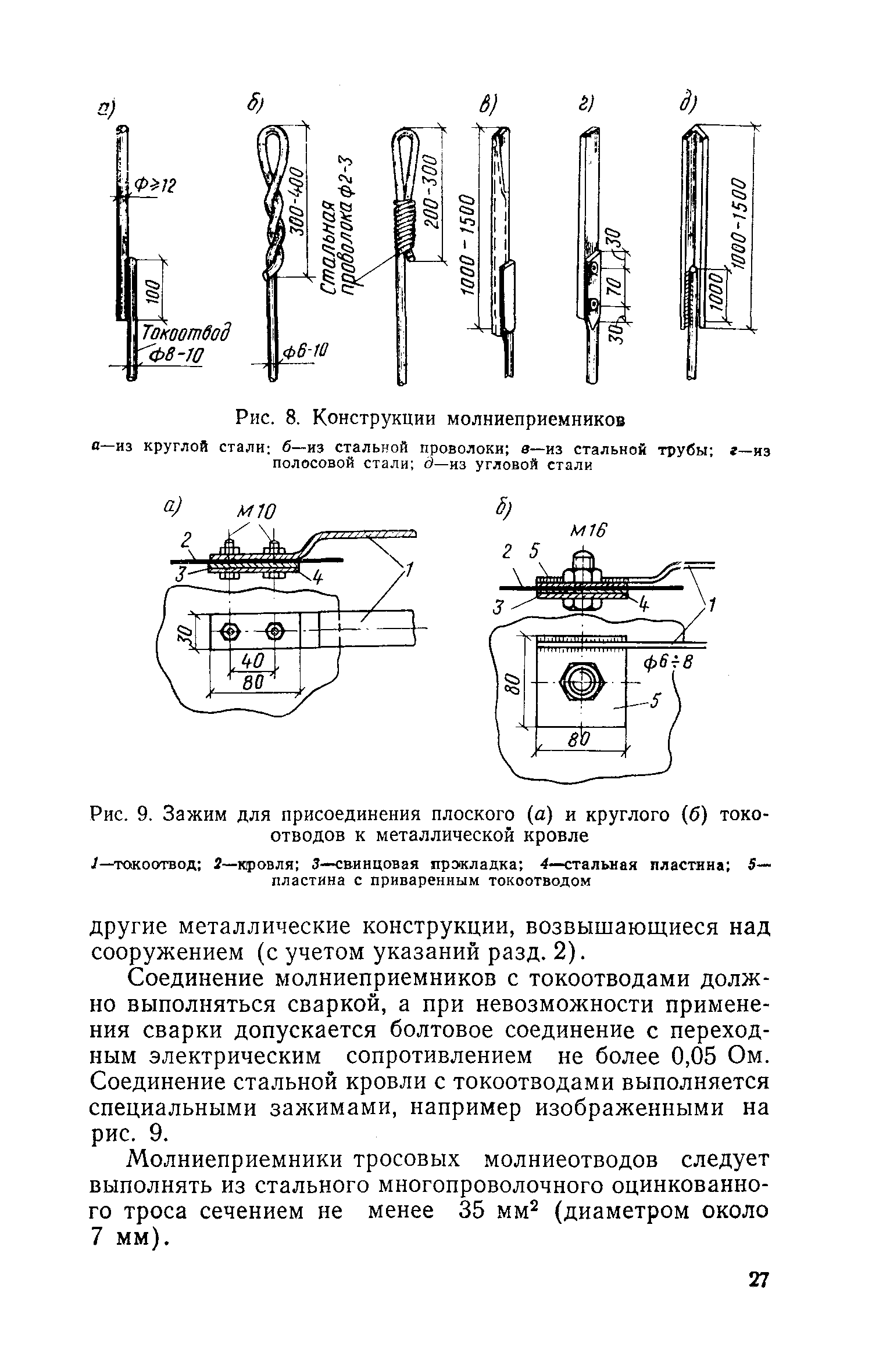 СН 305-77