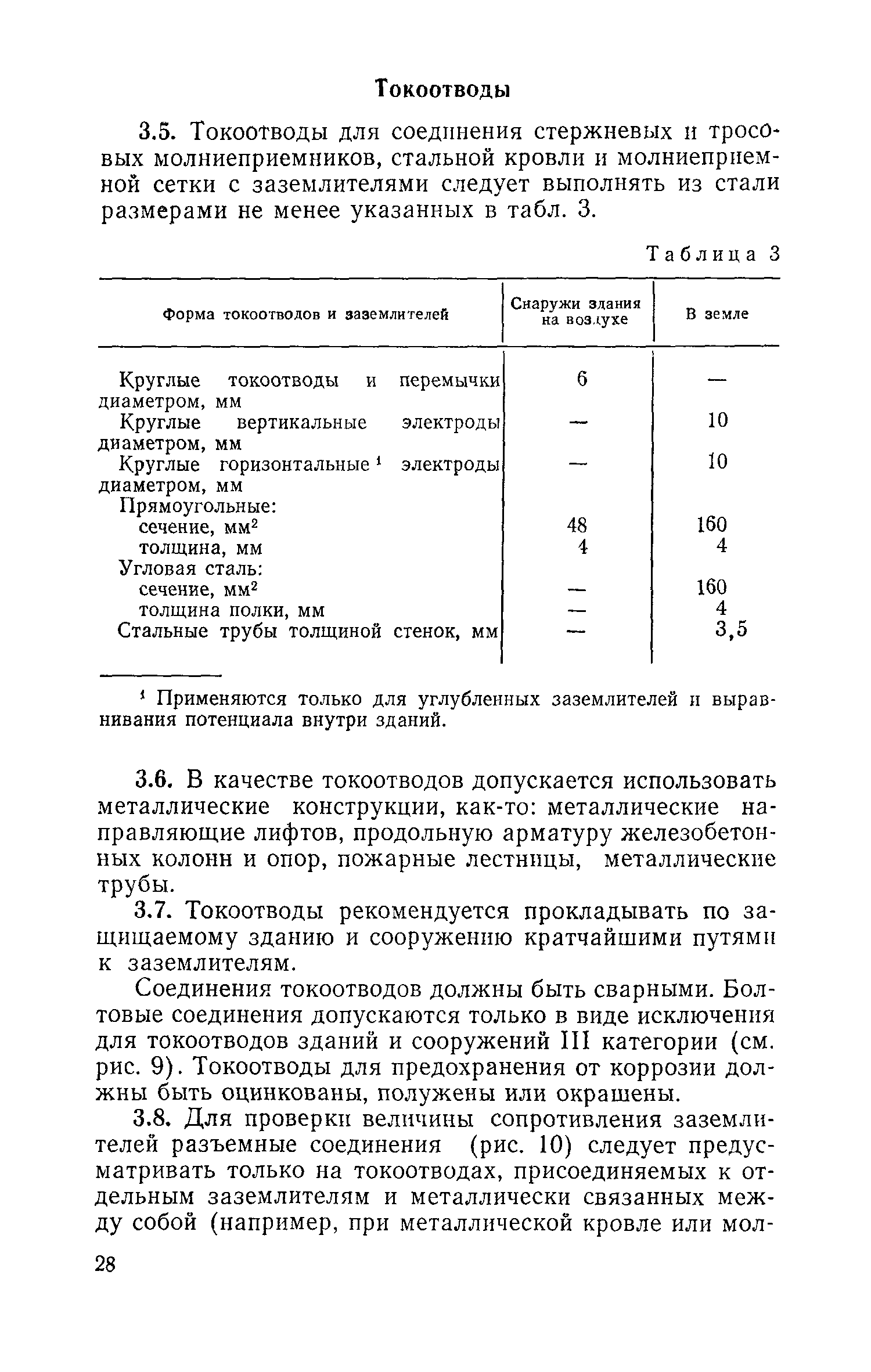 СН 305-77