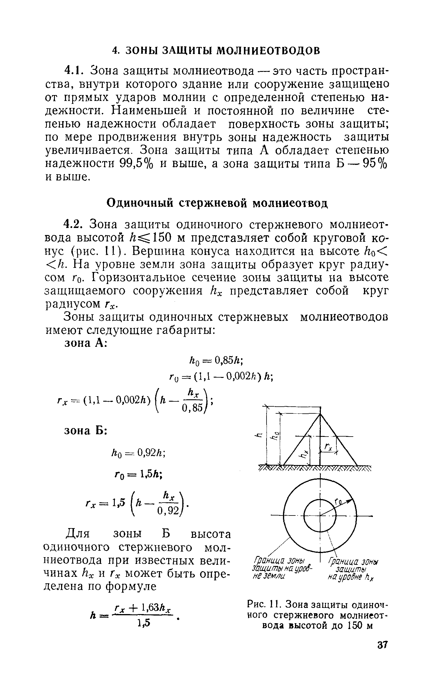 СН 305-77